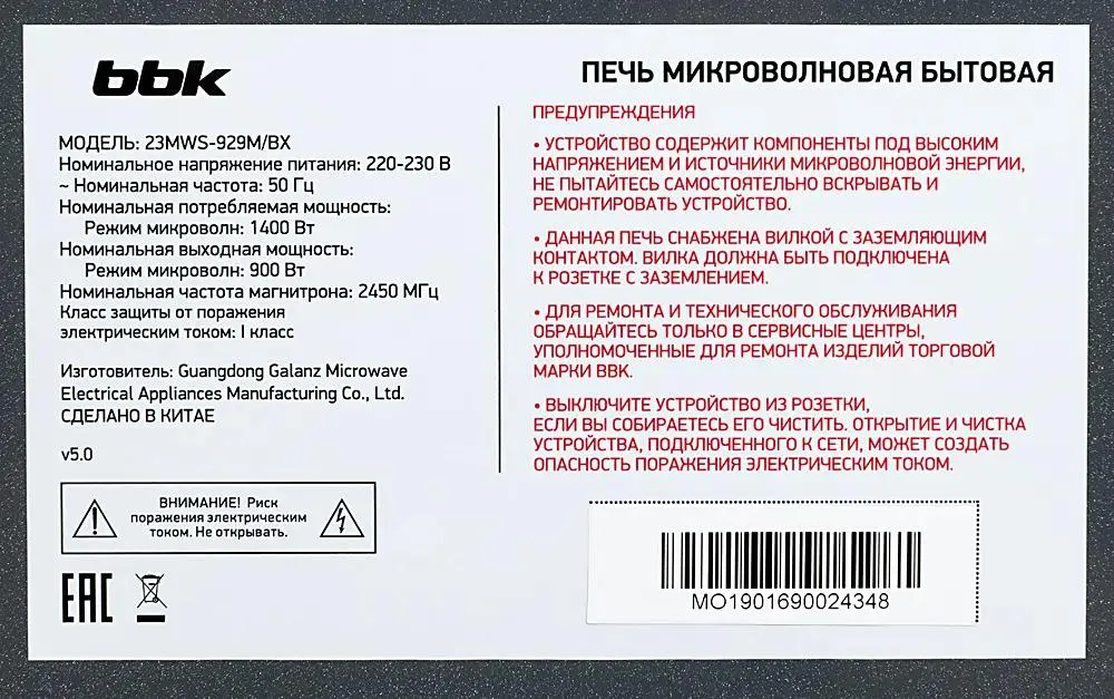 Микроволновая печь BBK 23MWS-929M/BX, фото 8