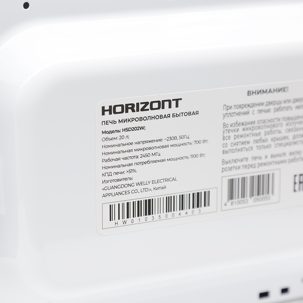 Микроволновая печь HORIZONT HSD202W, фото 7