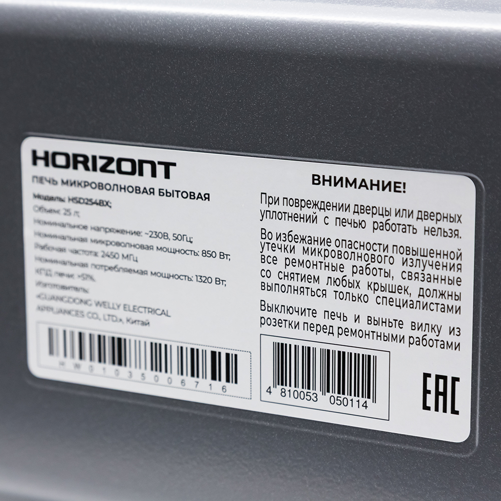 Микроволновая печь HORIZONT HSD254BX, фото 18