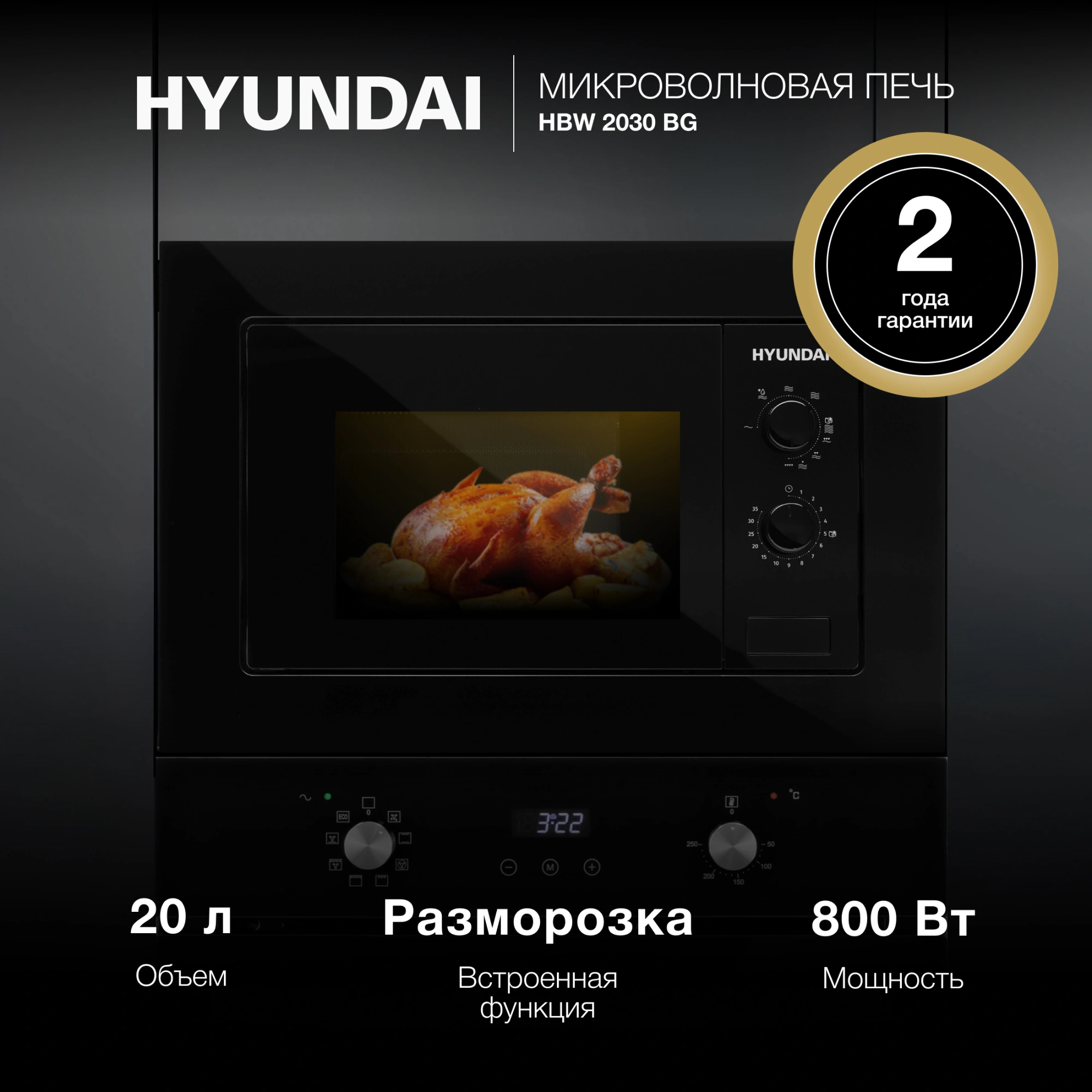 Микроволновая печь Hyundai HBW 2030 BG, фото 15