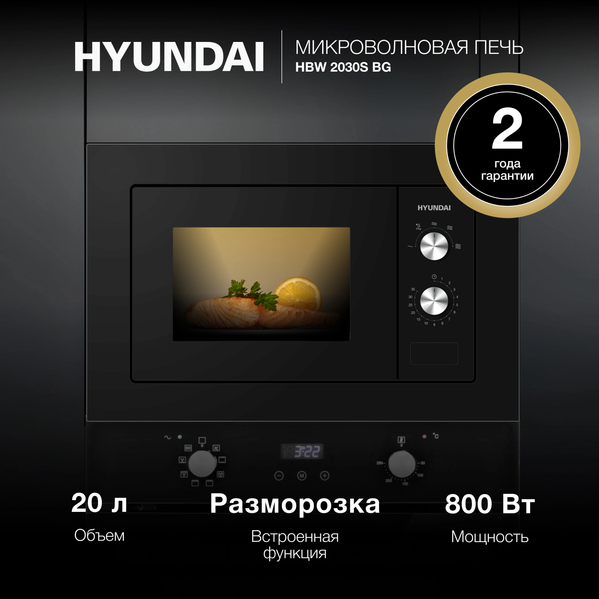 Микроволновая печь Hyundai HBW 2030S BG, фото 14