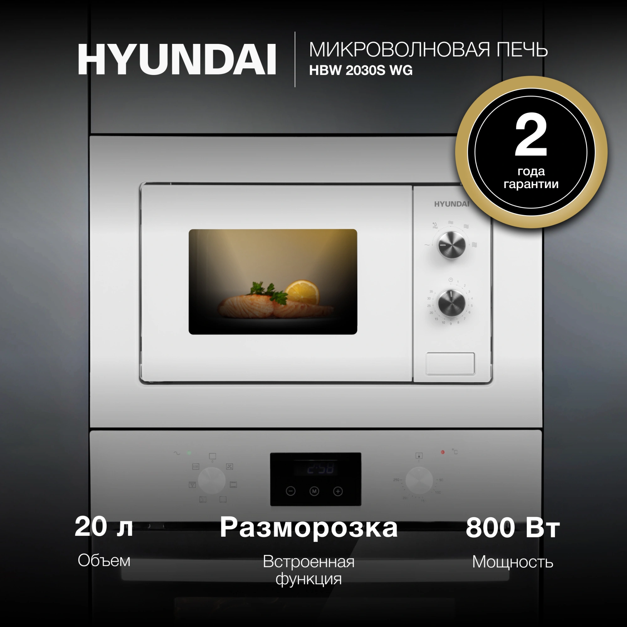 Микроволновая печь Hyundai HBW 2030S WG, фото 17