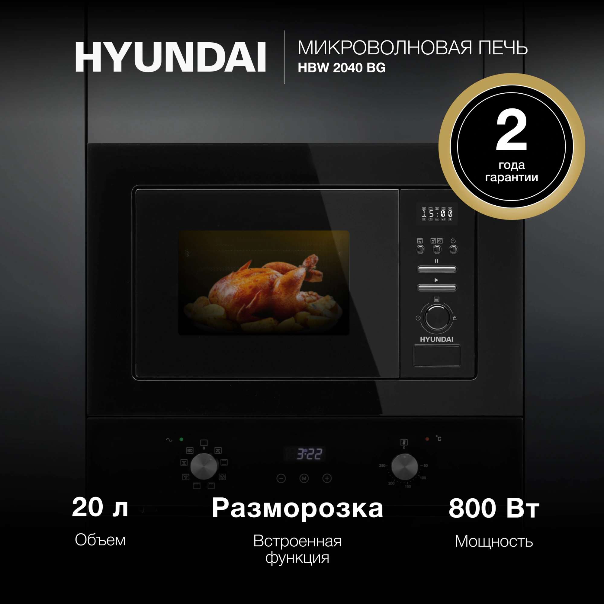 Микроволновая печь Hyundai HBW 2040 BG, фото 15
