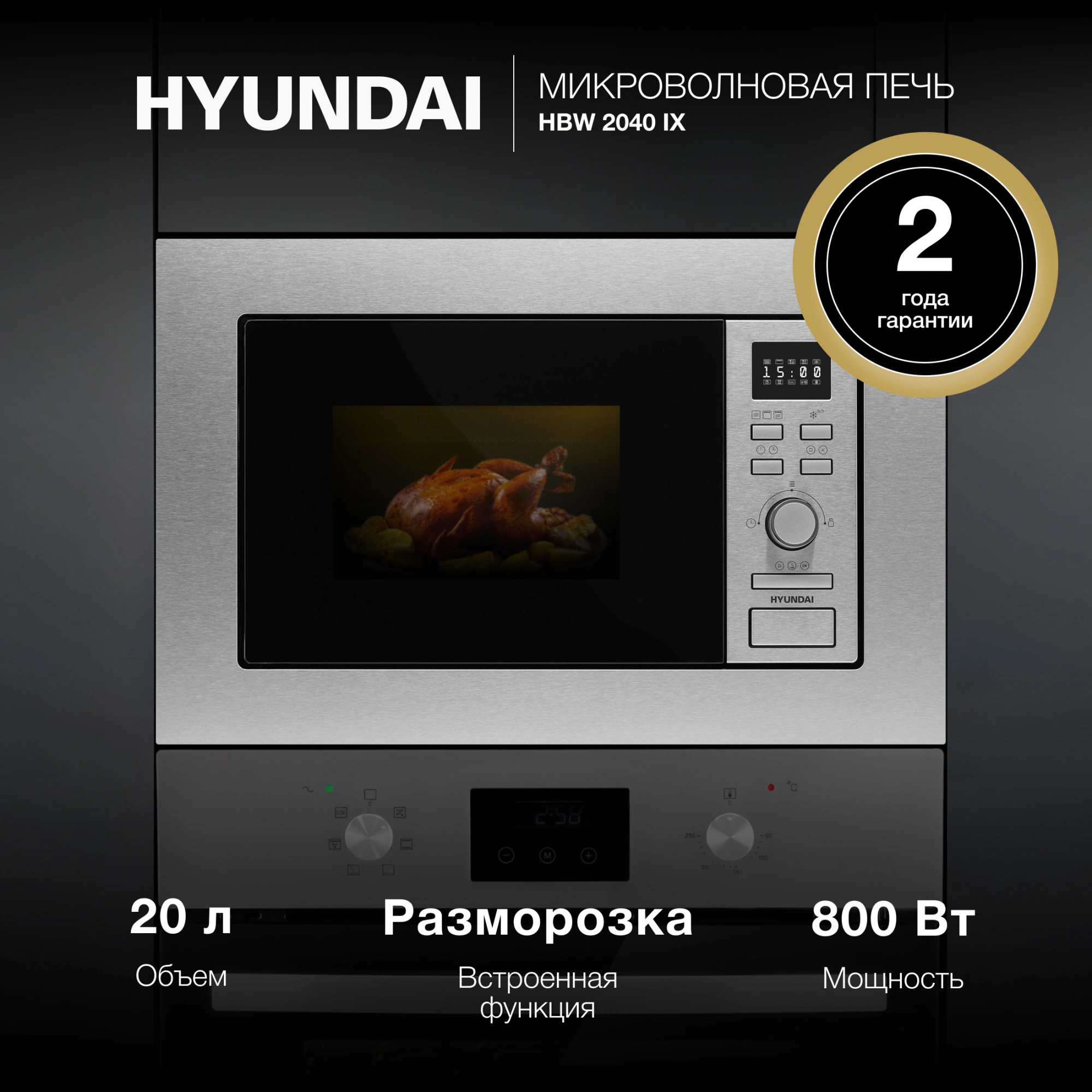 Микроволновая печь Hyundai HBW 2040 IX, фото 15