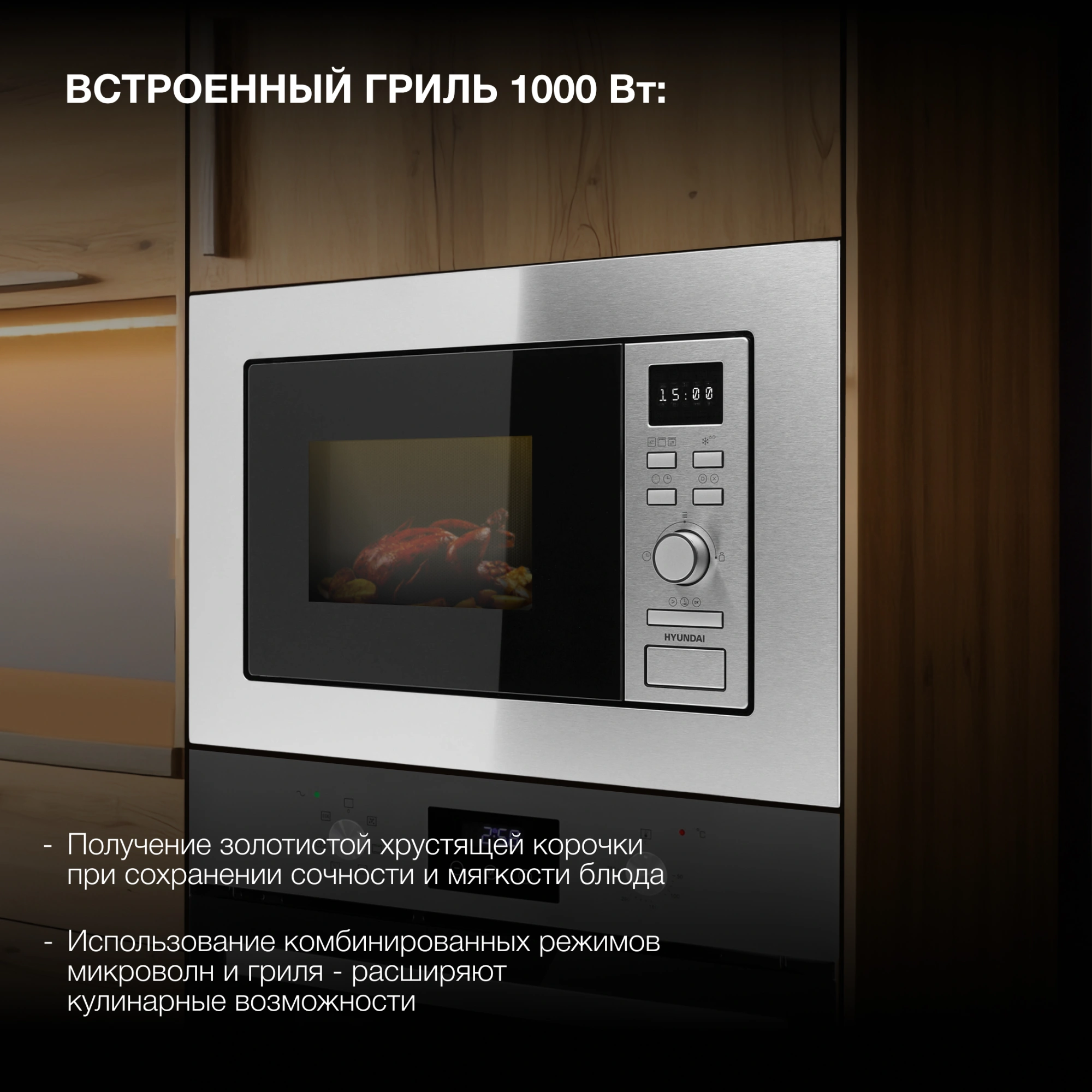 Микроволновая печь Hyundai HBW 2040 IX, фото 16