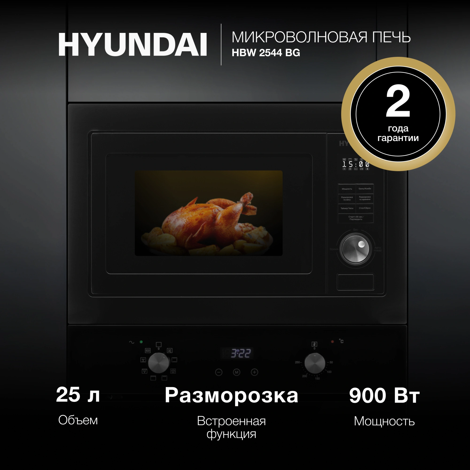 Микроволновая печь Hyundai HBW 2544 BG, фото 18