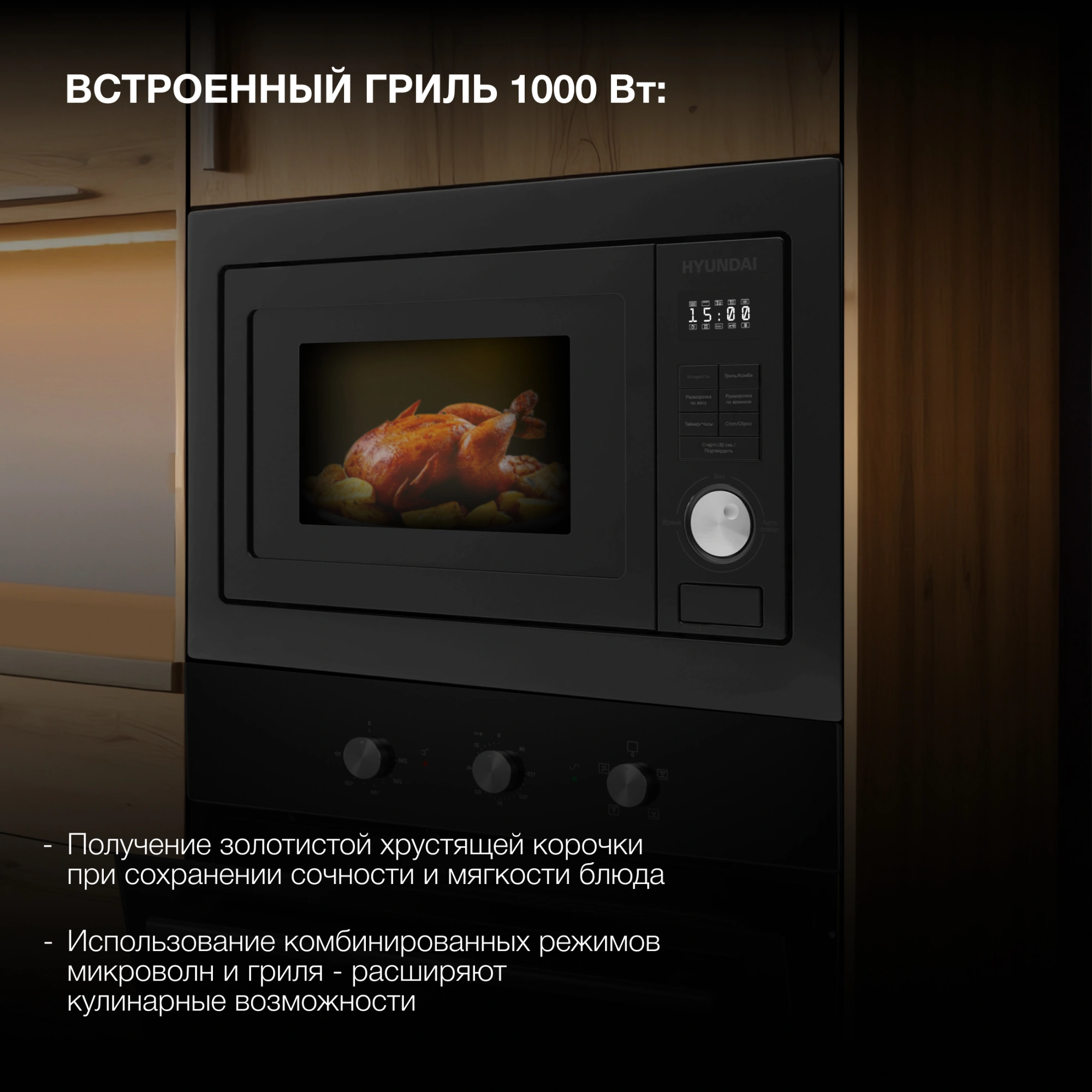 Микроволновая печь Hyundai HBW 2544 BG, фото 19