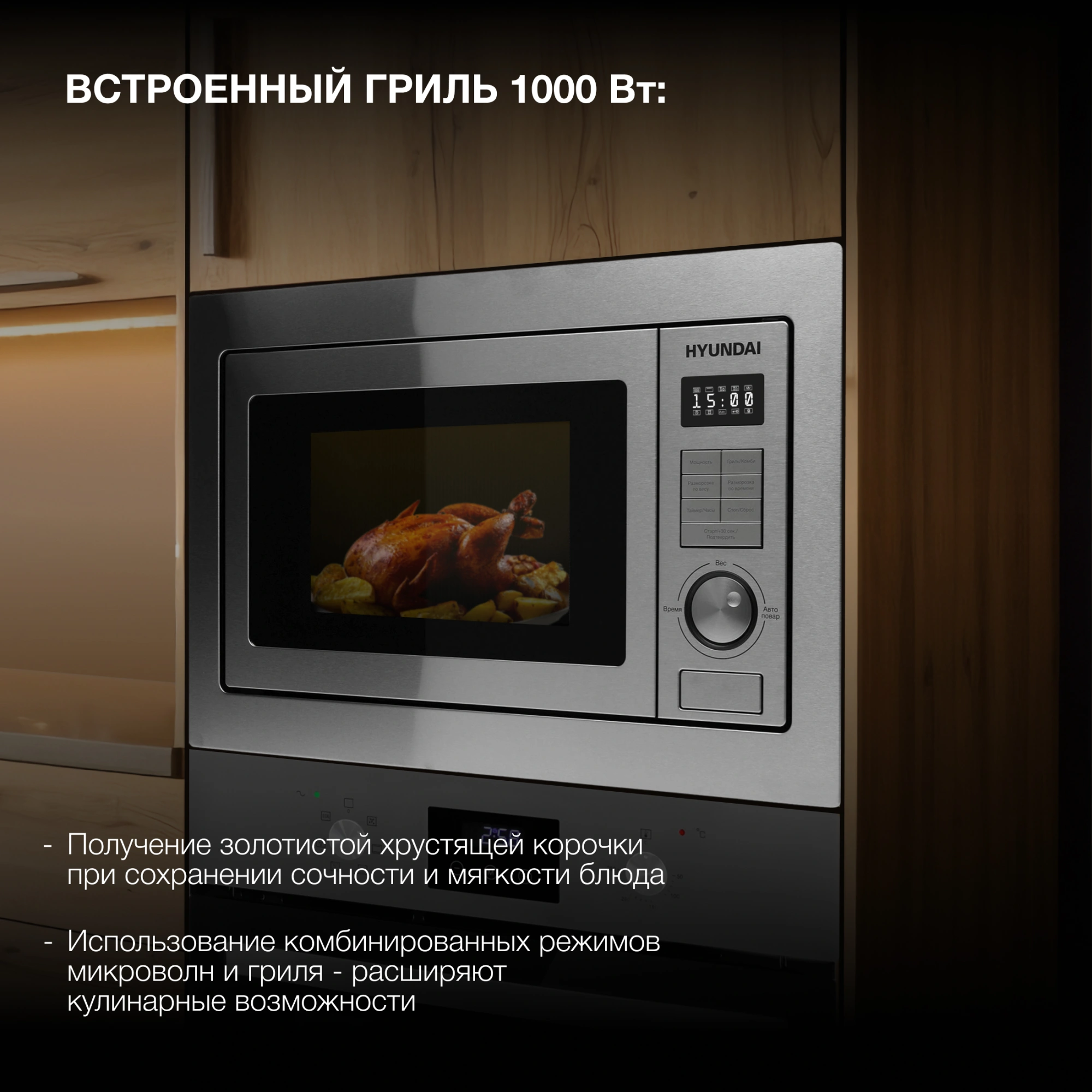 Микроволновая печь Hyundai HBW 2544 IX, фото 15