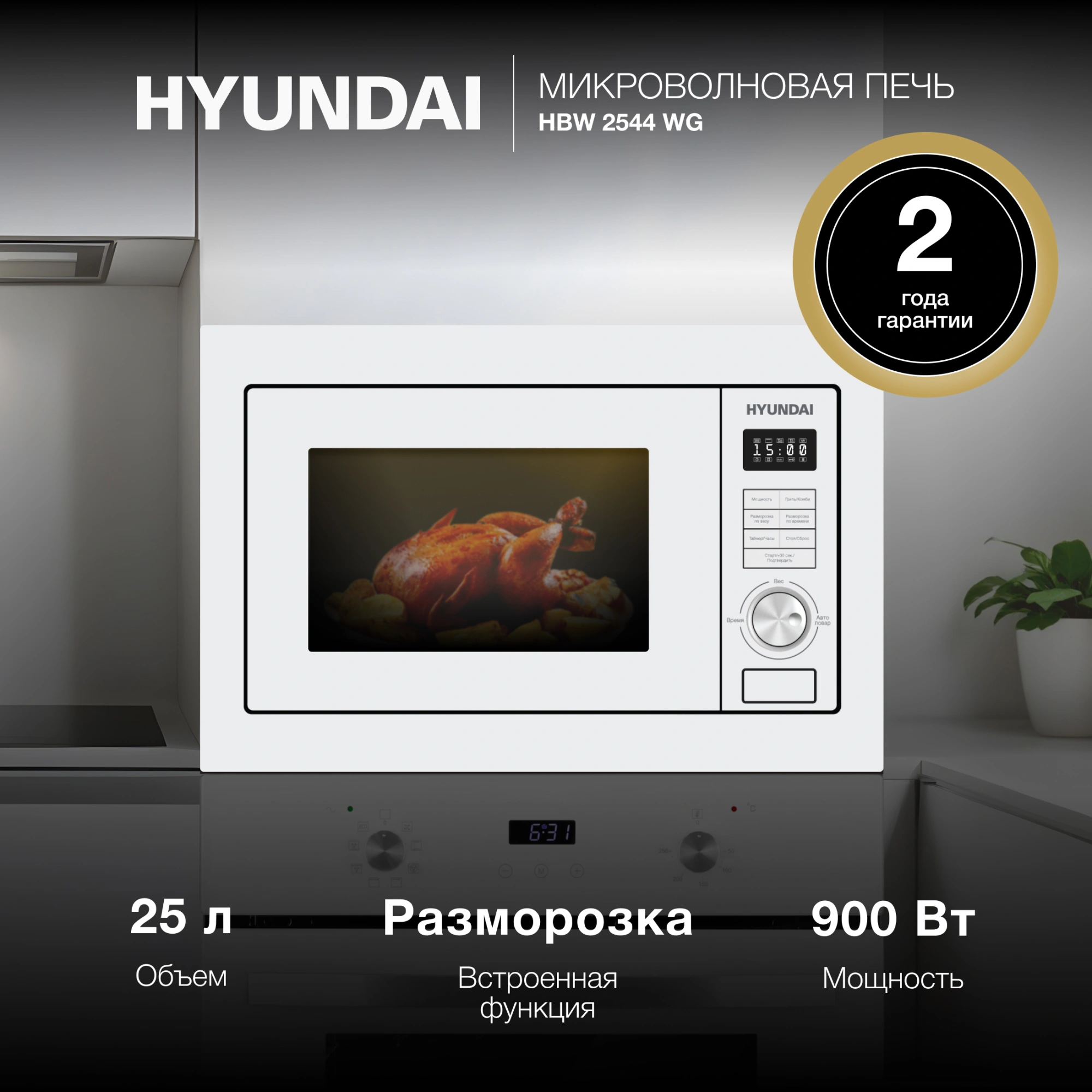 Микроволновая печь Hyundai HBW 2544 WG, фото 7