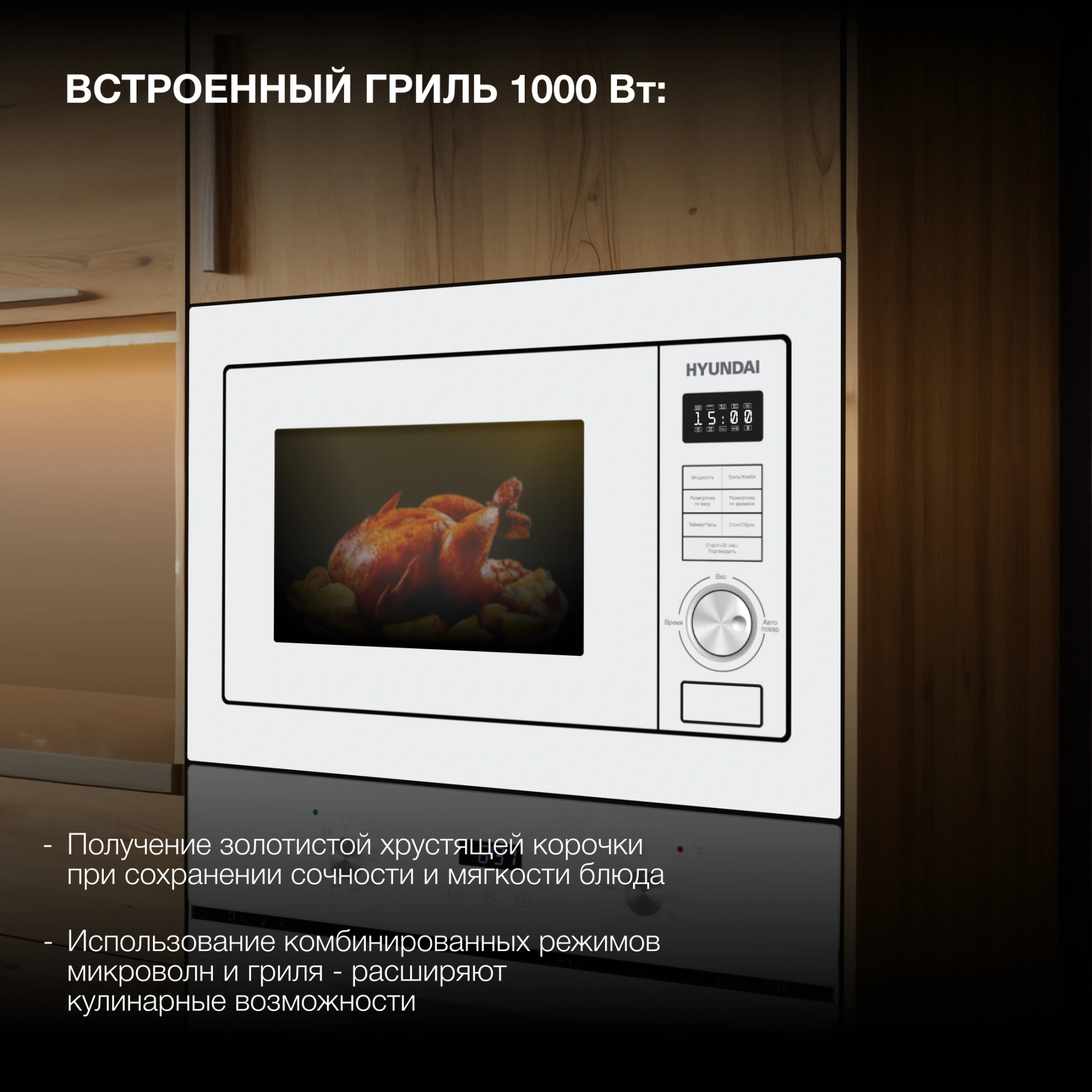 Микроволновая печь Hyundai HBW 2544 WG, фото 8
