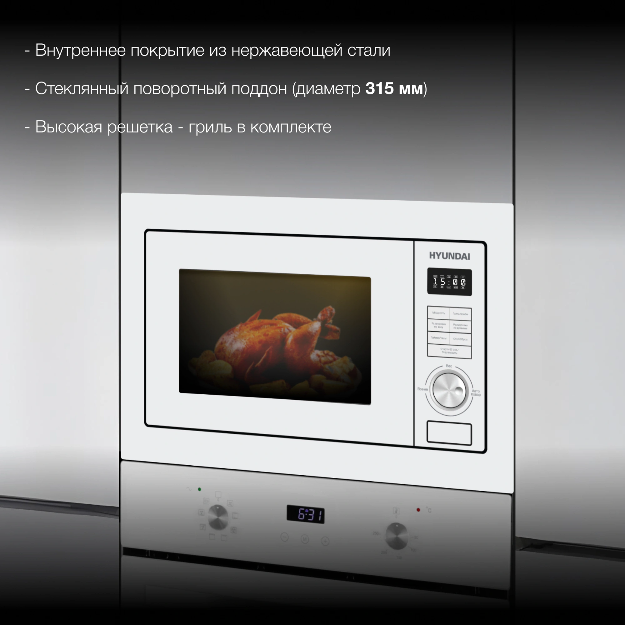 Микроволновая печь Hyundai HBW 2544 WG, фото 9