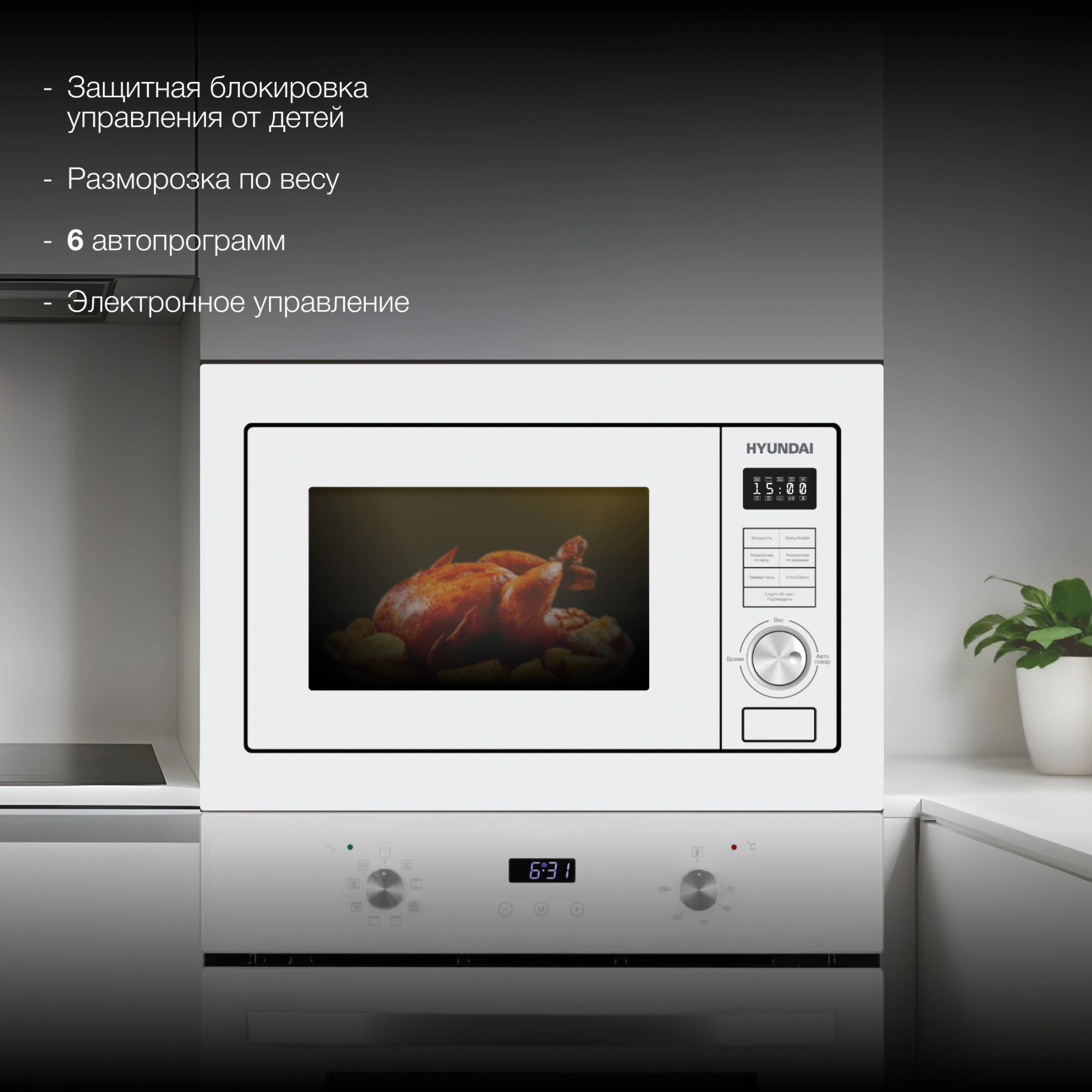 Микроволновая печь Hyundai HBW 2544 WG, фото 10