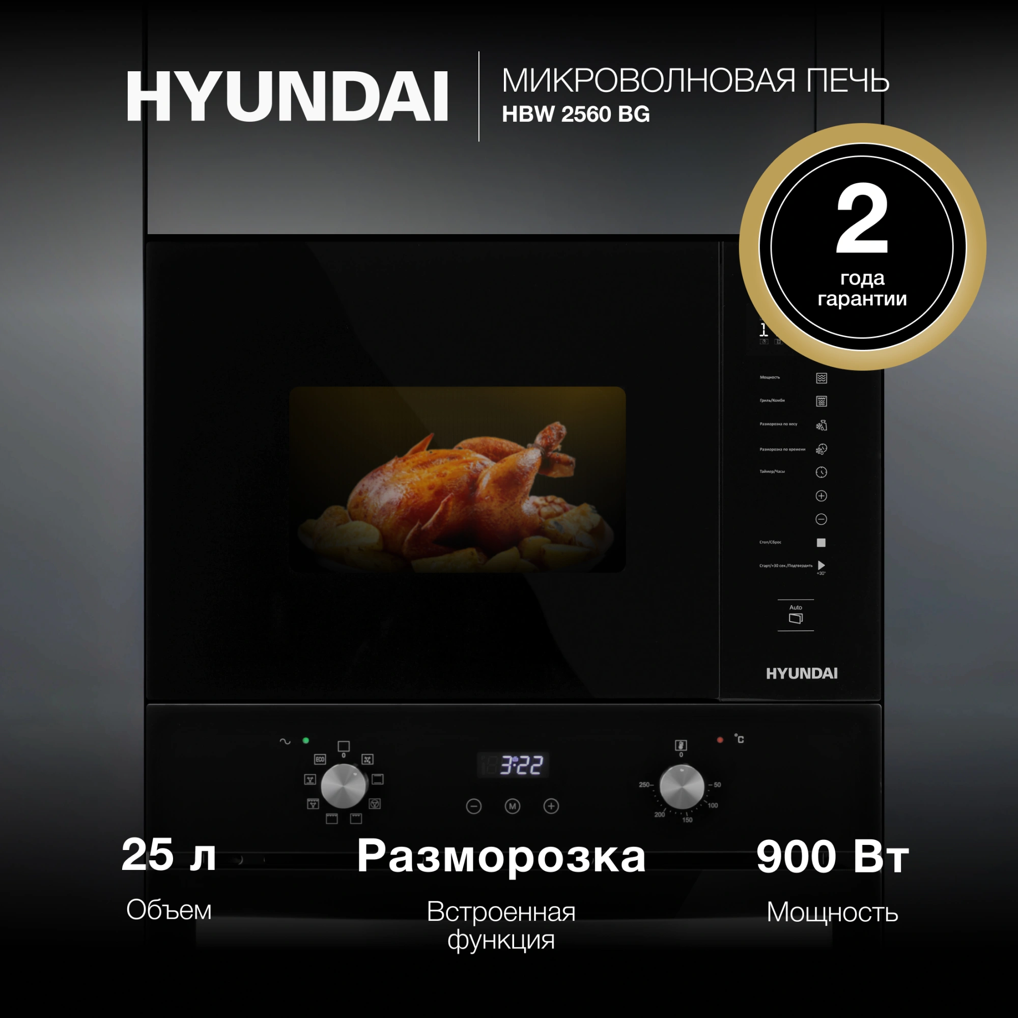 Микроволновая печь Hyundai HBW 2560 BG, фото 16