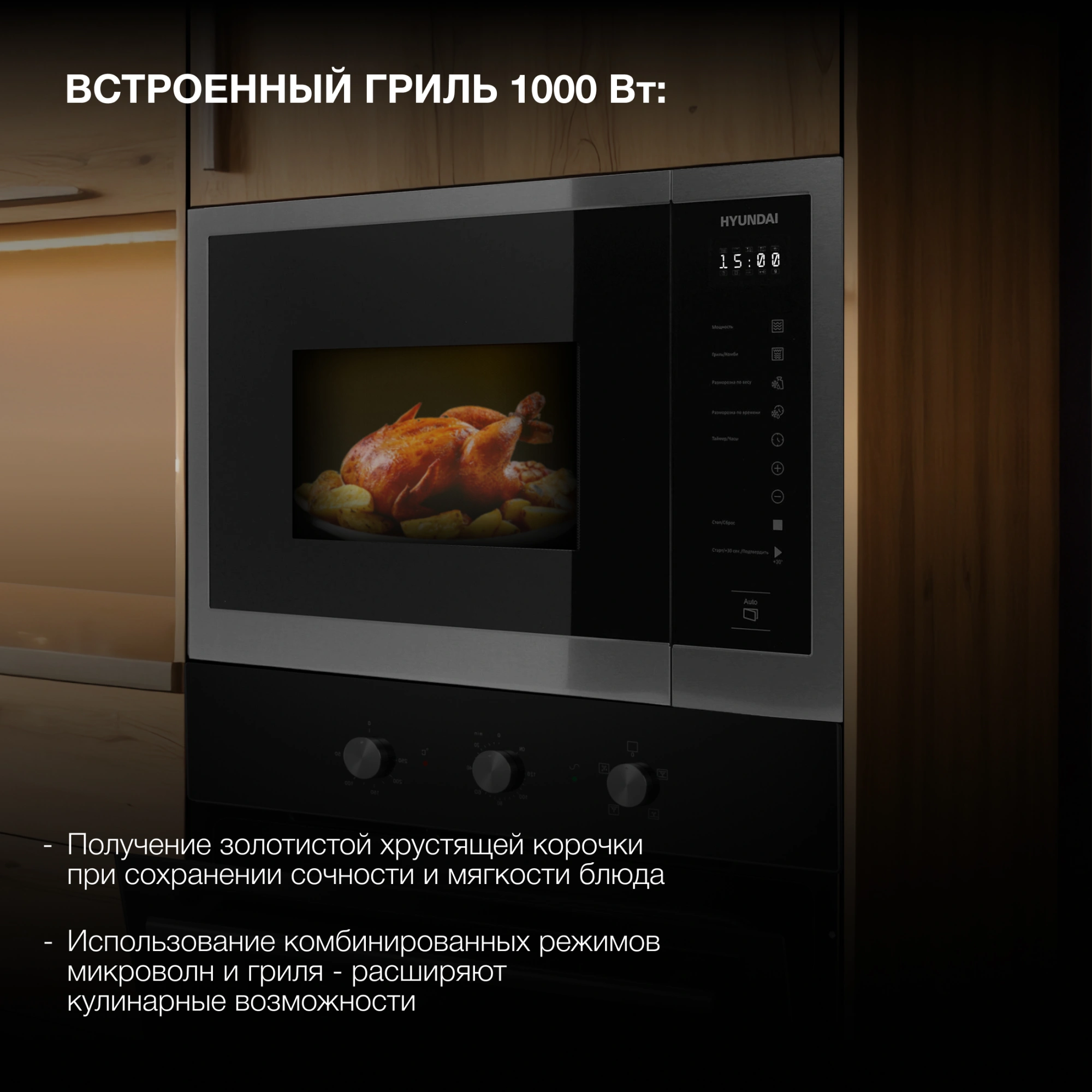 Микроволновая печь Hyundai HBW 2560 DX, фото 17