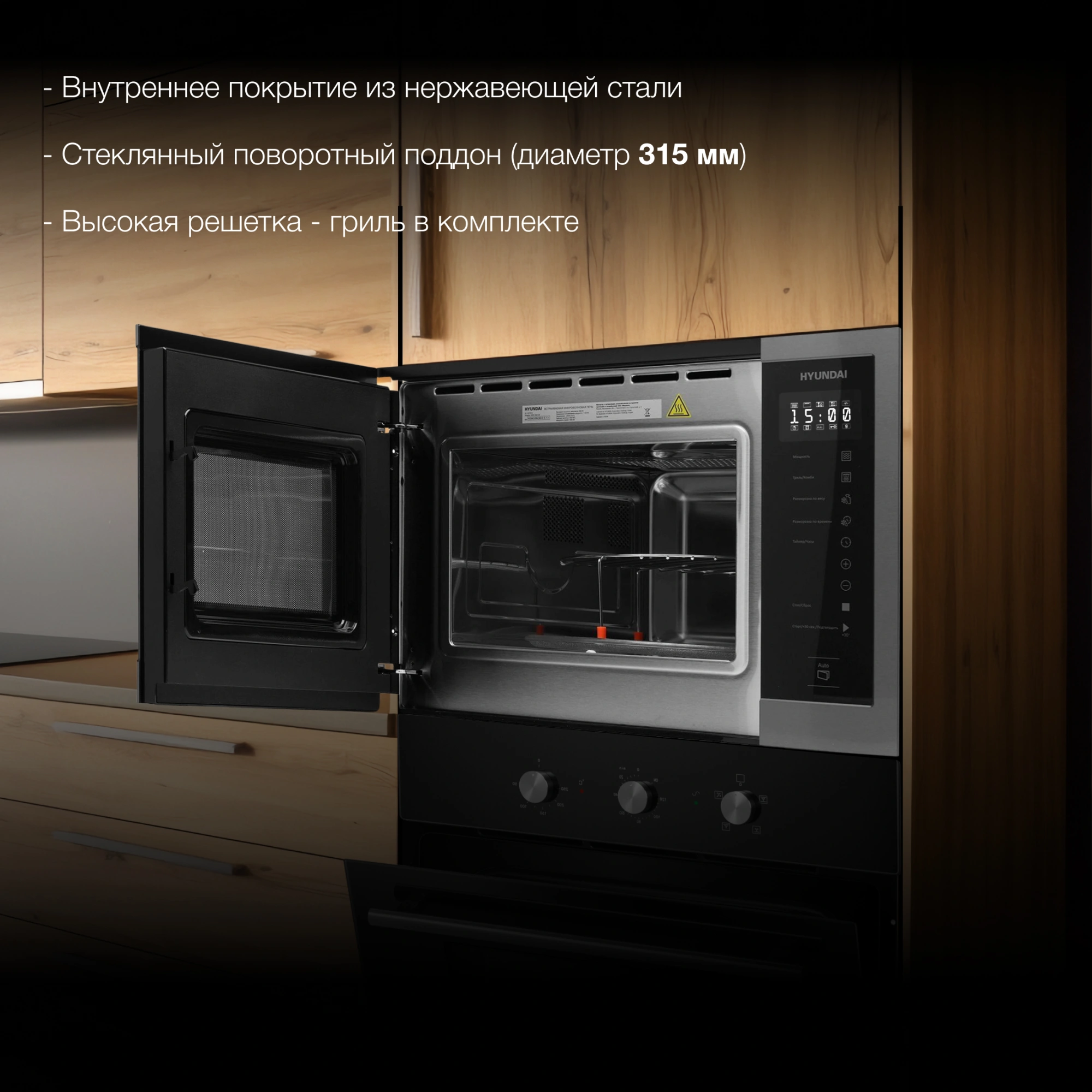 Микроволновая печь Hyundai HBW 2560 DX, фото 18