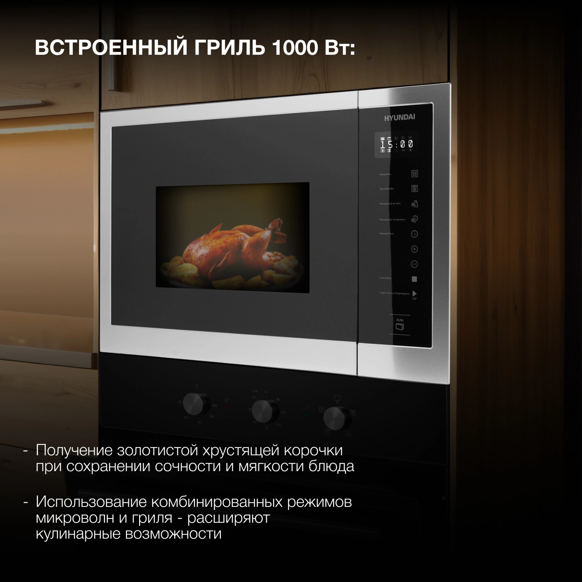 Микроволновая печь Hyundai HBW 2560 IX, фото 17