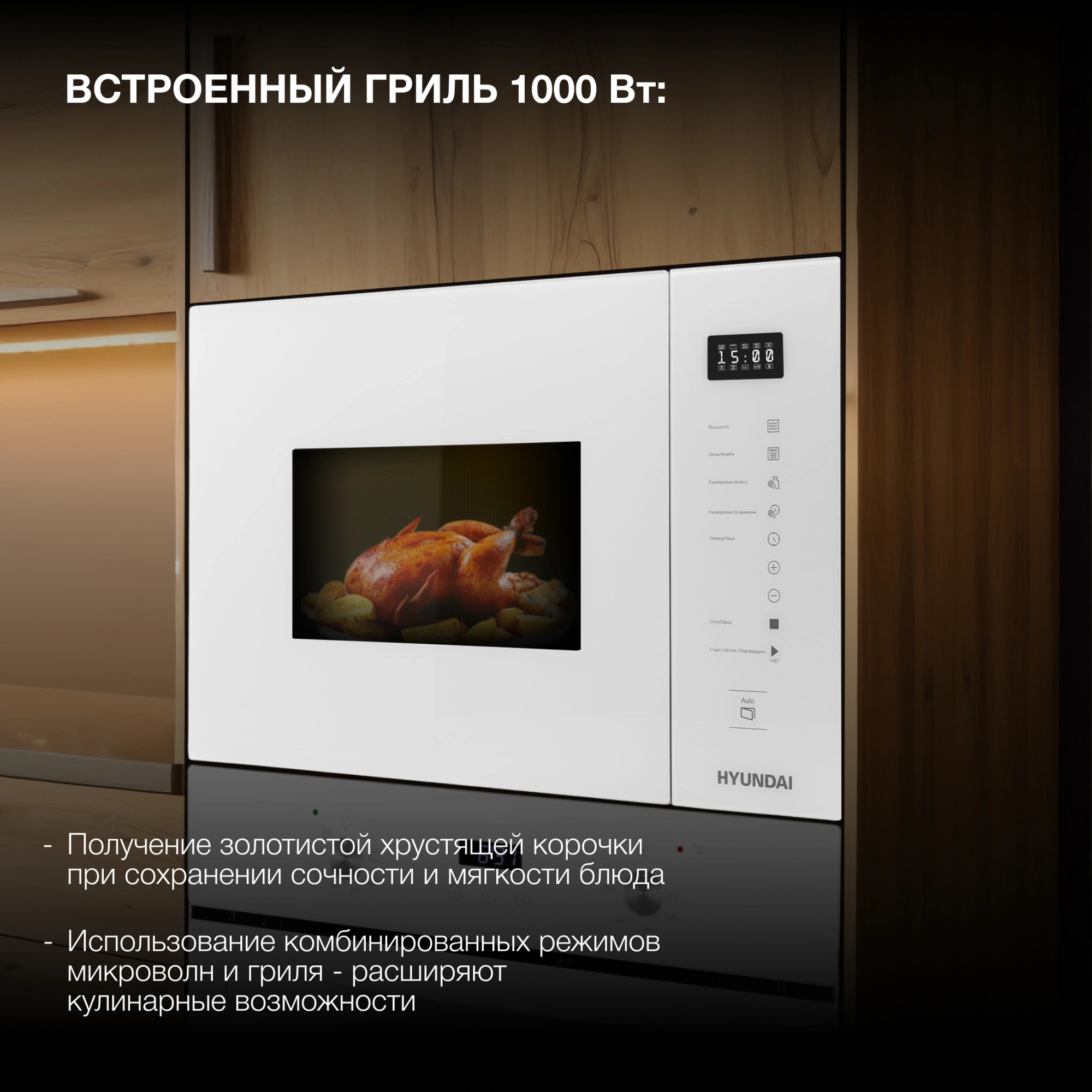 Микроволновая печь Hyundai HBW 2560 WG, фото 16