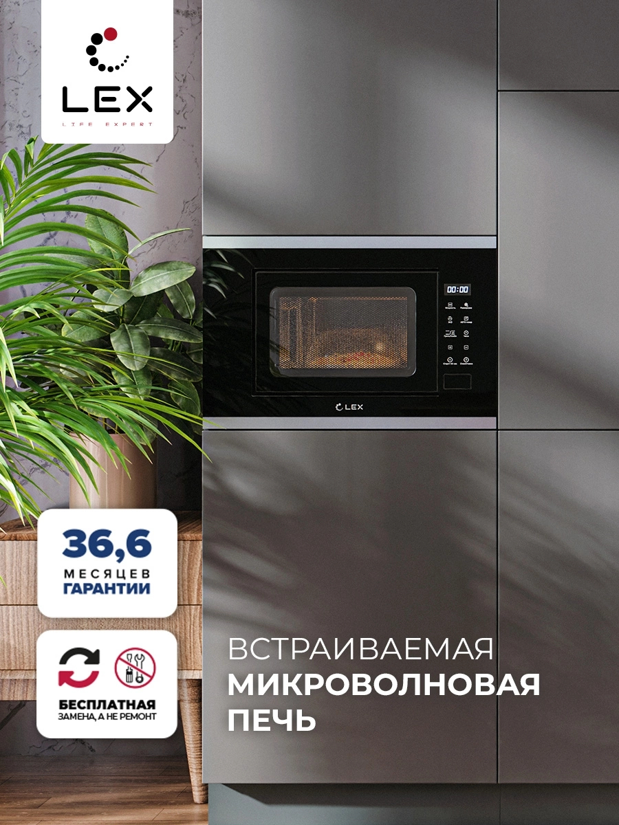Микроволновая печь Lex BIMO 20.02, фото 3