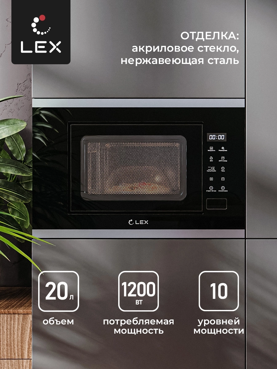 Микроволновая печь Lex BIMO 20.02, фото 4