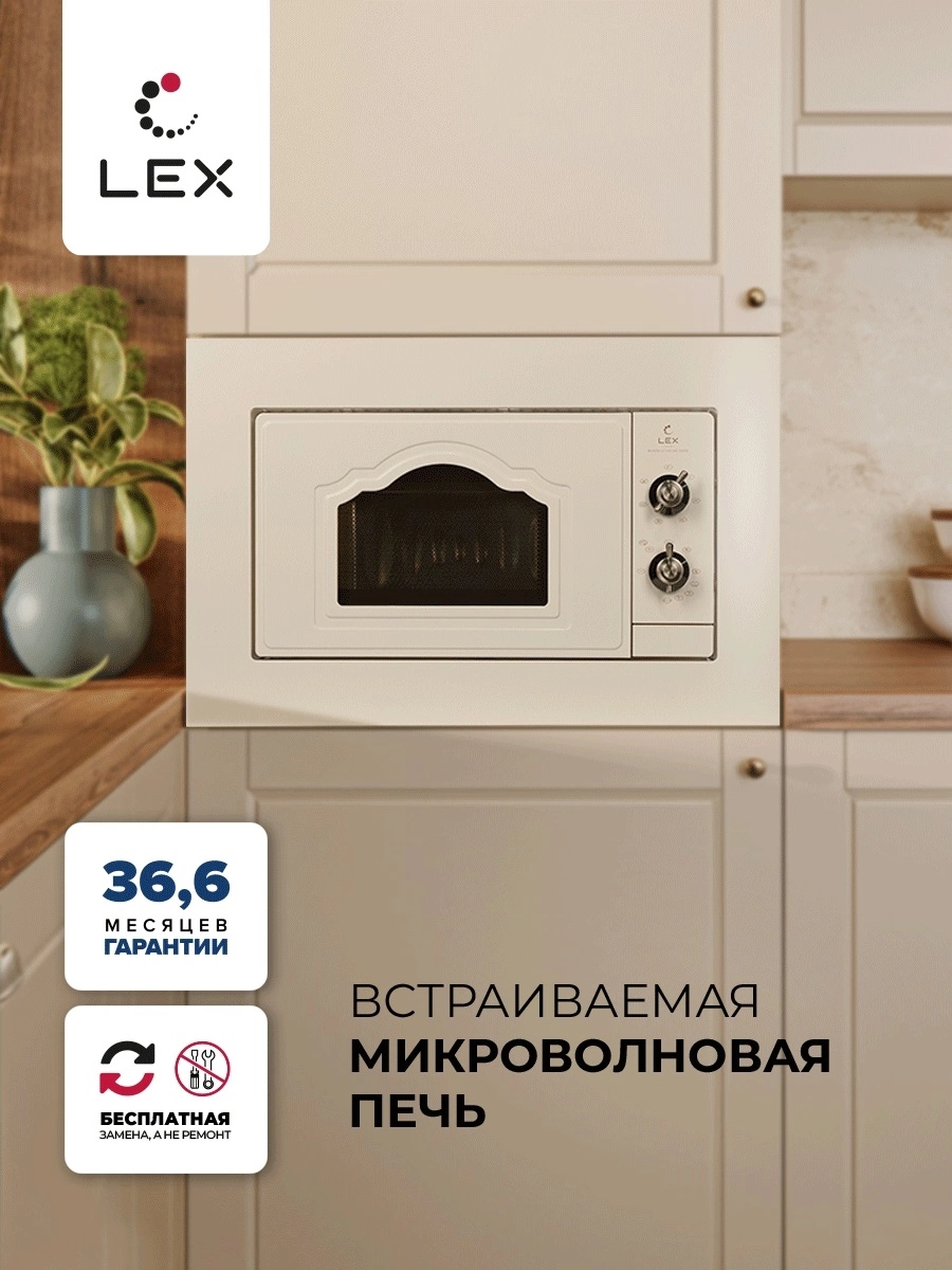 Микроволновая печь Lex BIMO 20.04 IV, фото 8