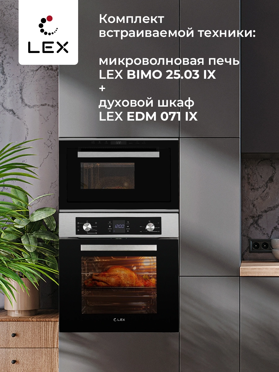 Микроволновая печь Lex BIMO 25.03 INOX, фото 12