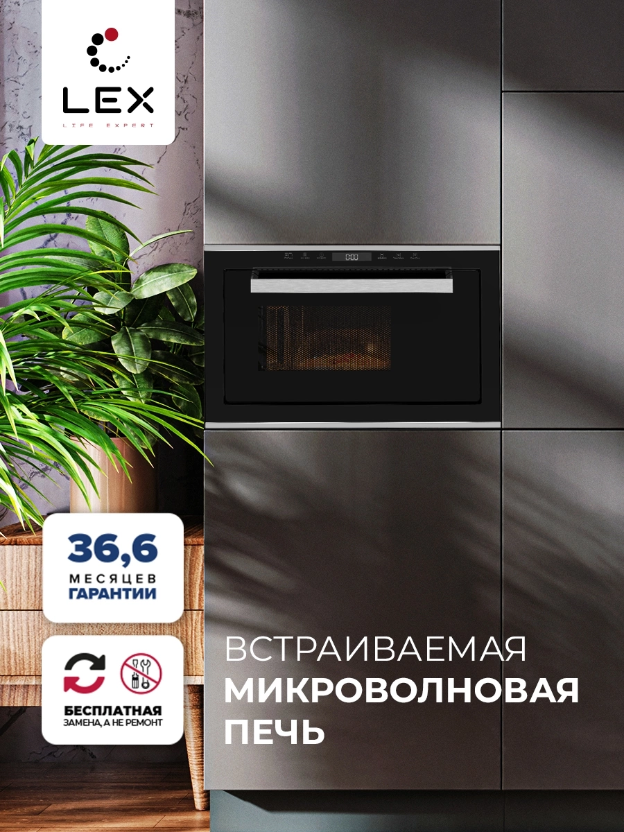 Микроволновая печь Lex BIMO 25.03 INOX, фото 5