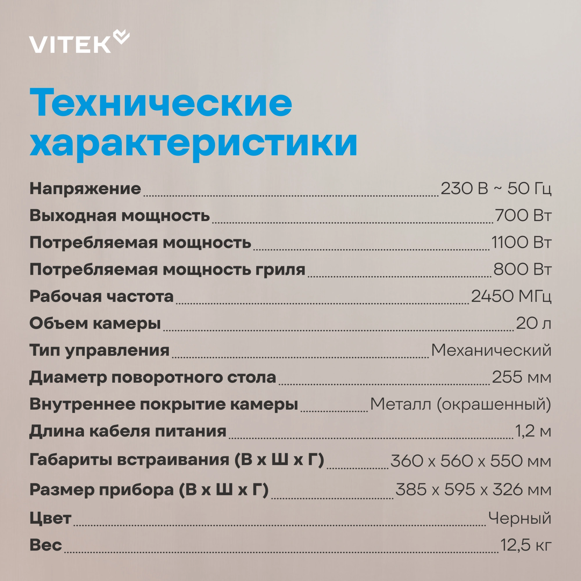 Микроволновая печь Vitek VBMW 2030 BG, фото 13