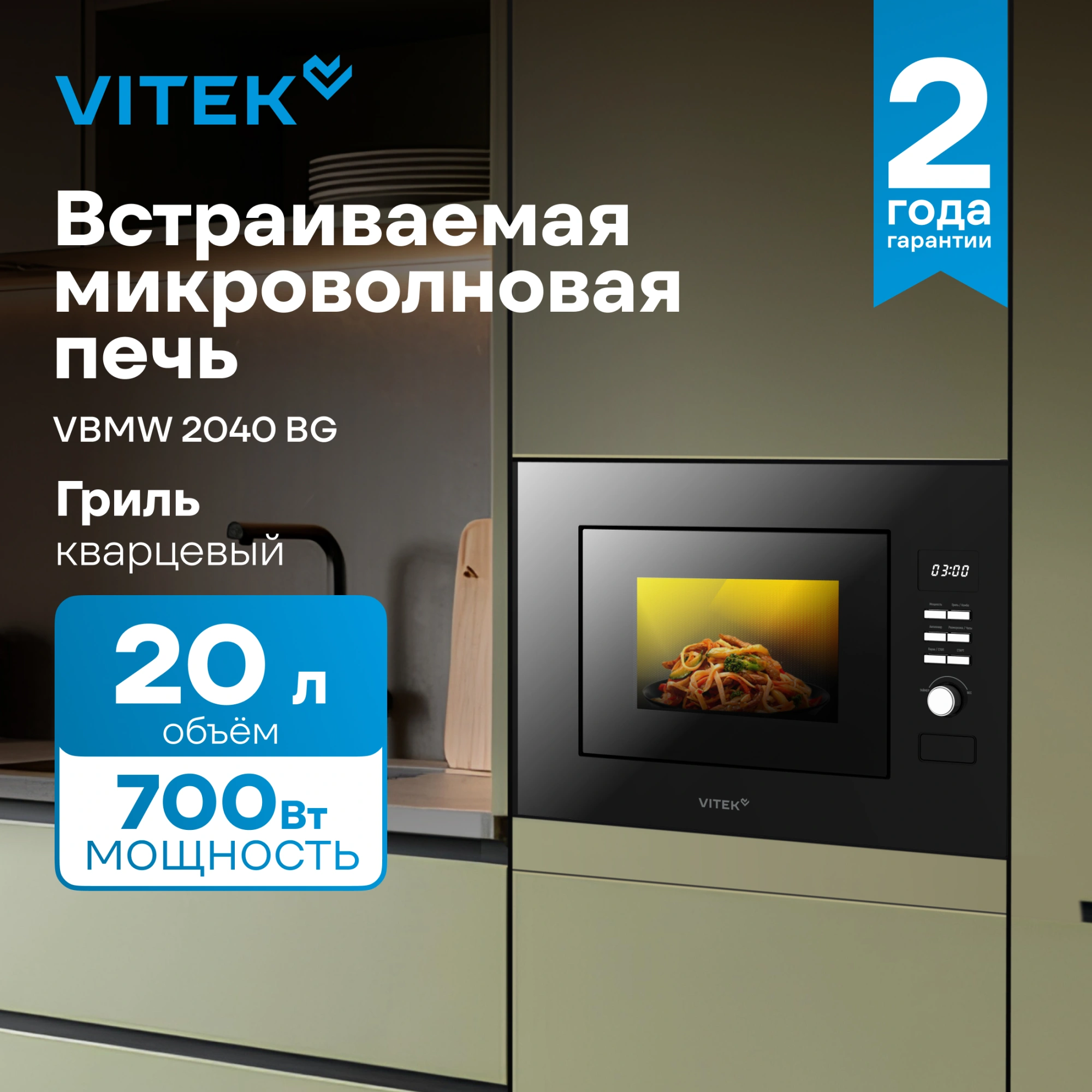 Микроволновая печь Vitek VBMW 2040 BG, фото 7