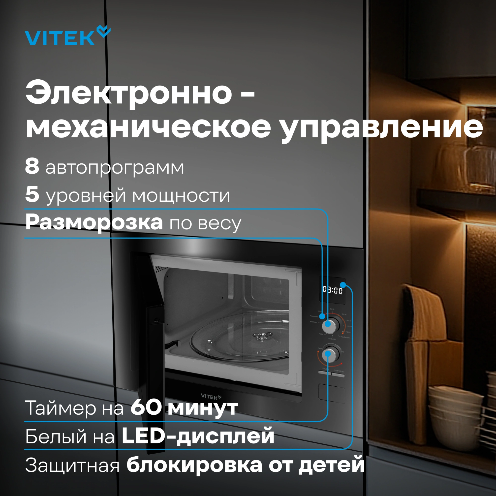 Микроволновая печь Vitek VBMW 2540 BG, фото 11