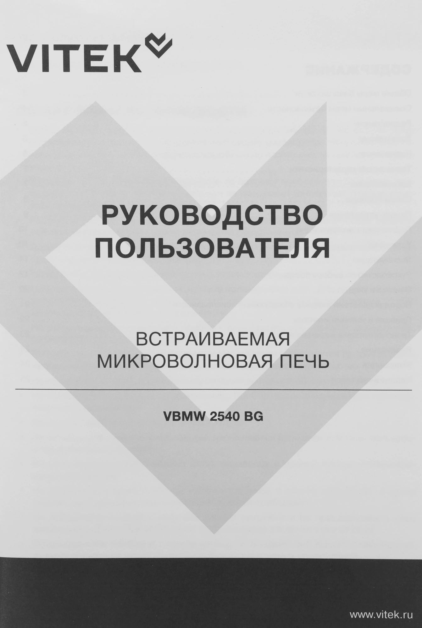 Микроволновая печь Vitek VBMW 2540 BG, фото 14