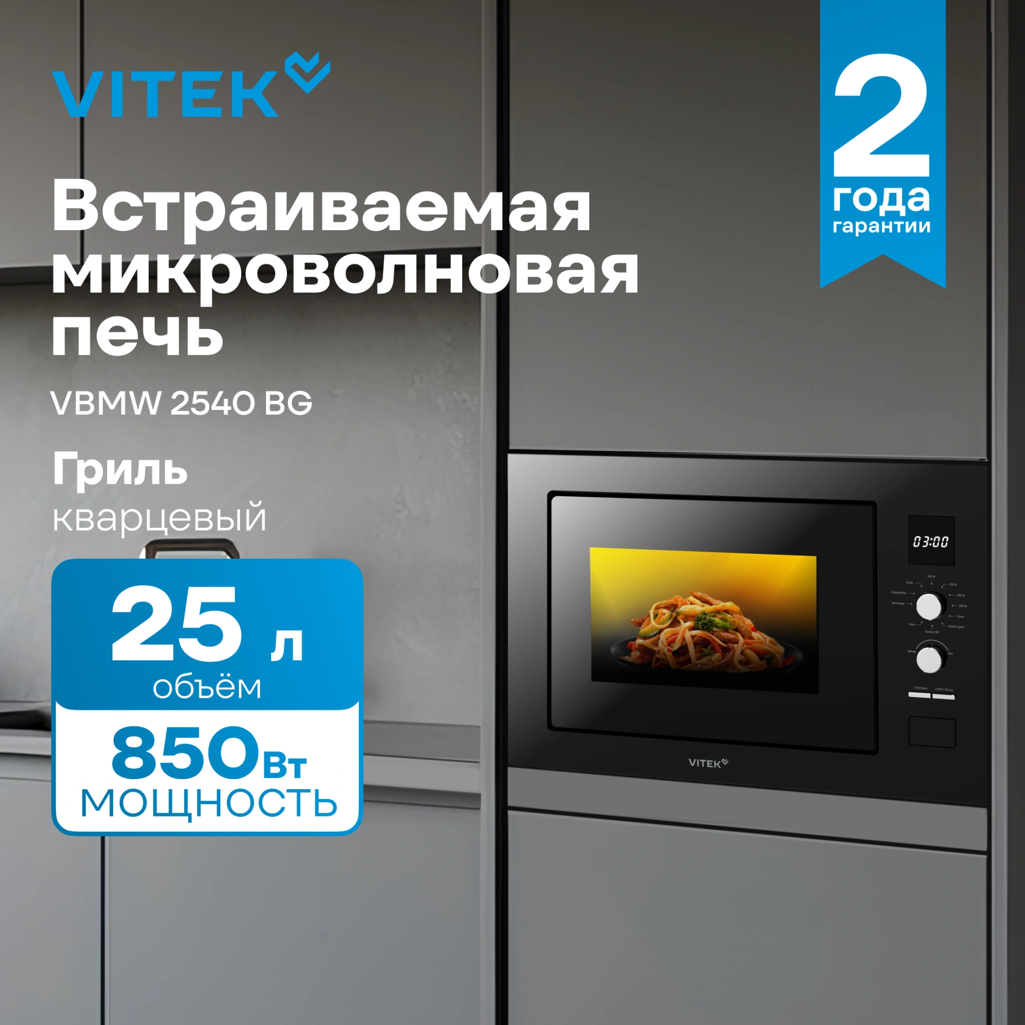 Микроволновая печь Vitek VBMW 2540 BG, фото 7