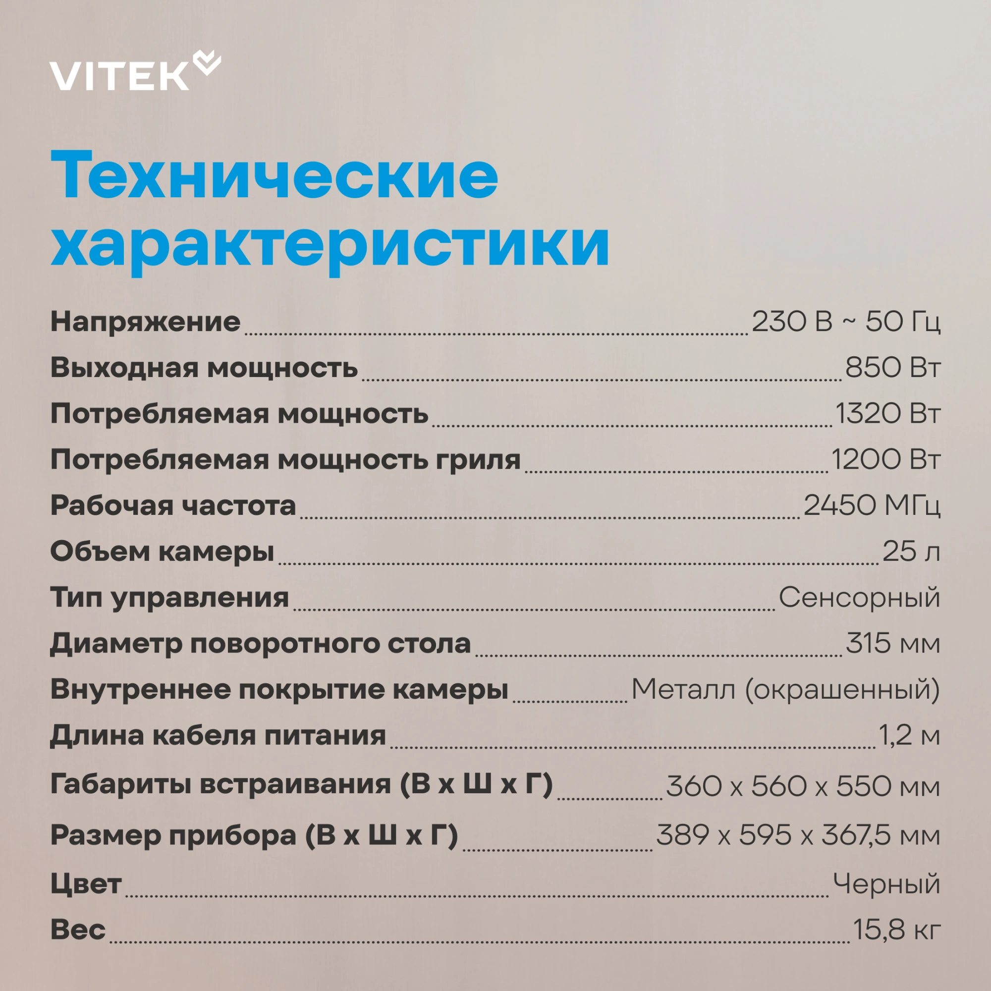 Микроволновая печь Vitek VBMW 2560 BG, фото 13