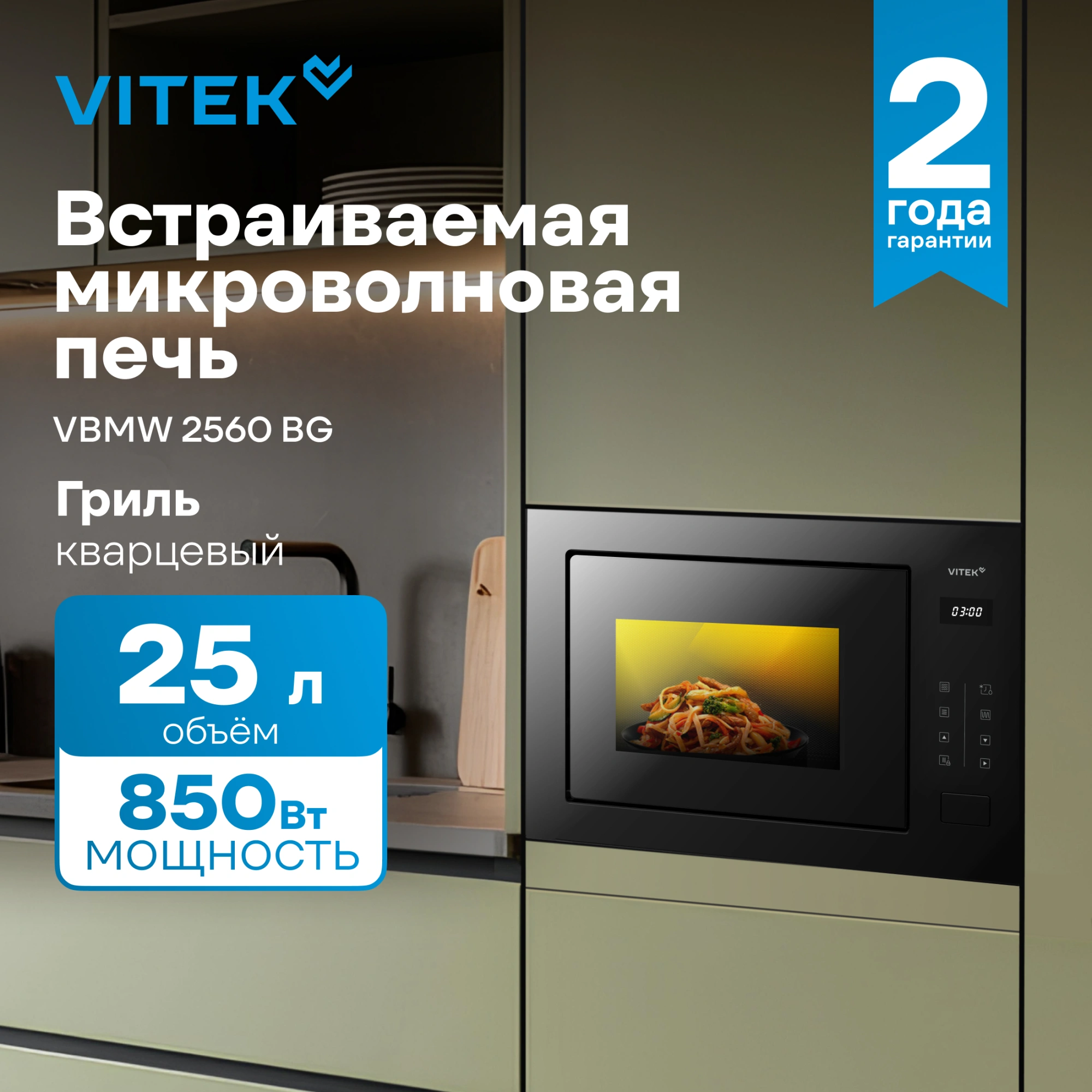 Микроволновая печь Vitek VBMW 2560 BG, фото 7