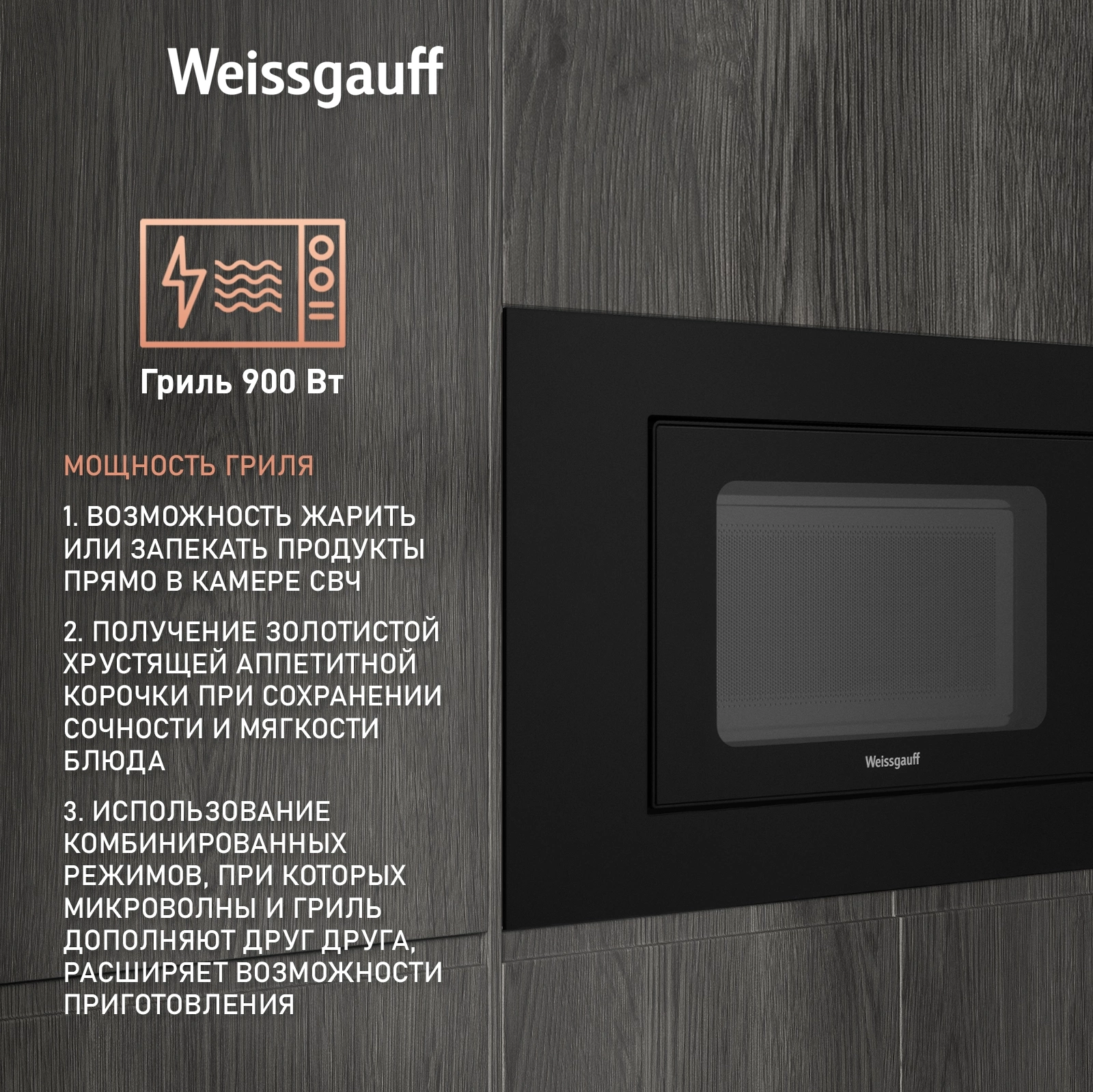 Микроволновая печь Weissgauff HMT-206 Compact Grill, фото 13
