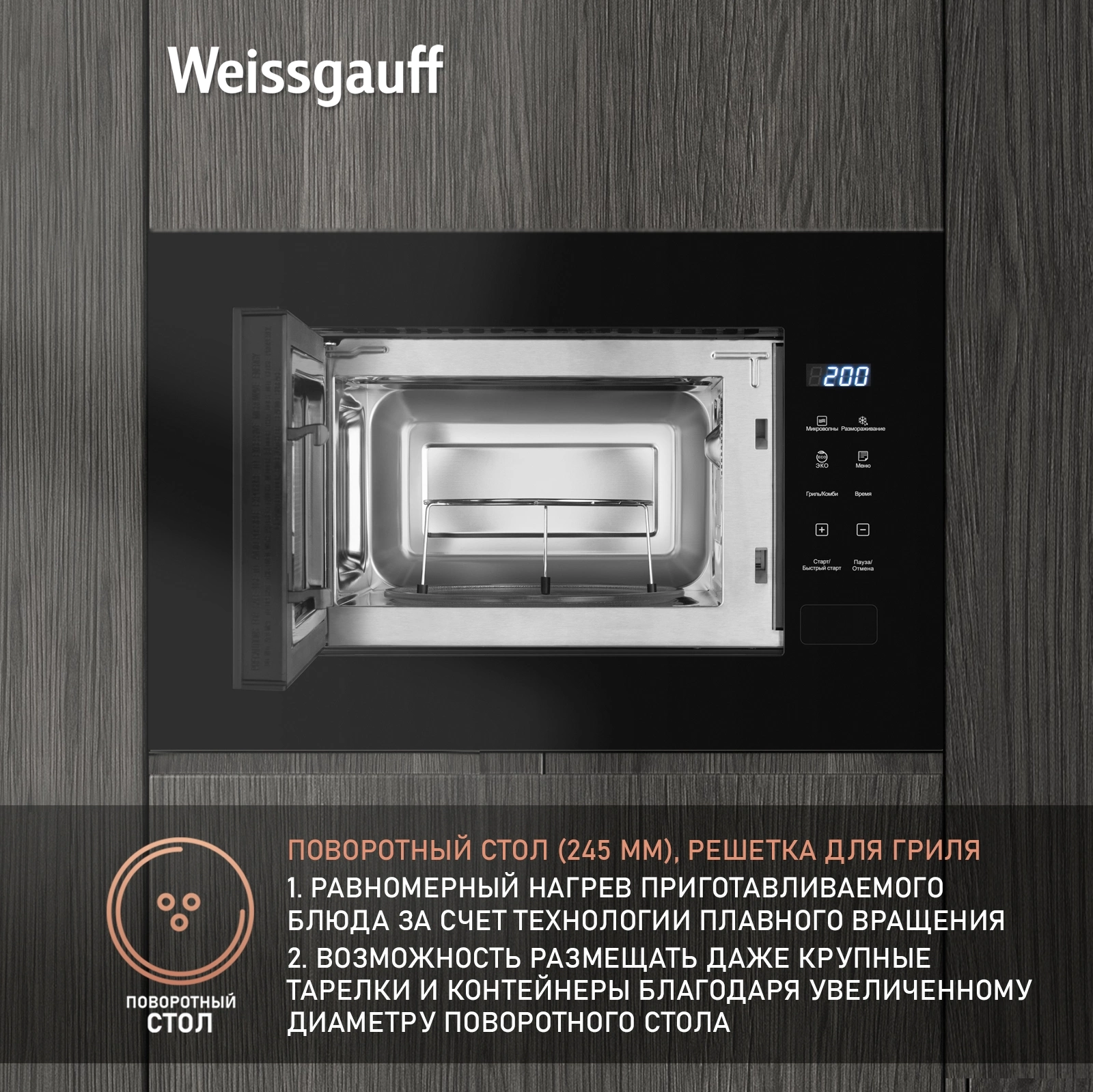 Микроволновая печь Weissgauff HMT-206 Compact Grill, фото 17