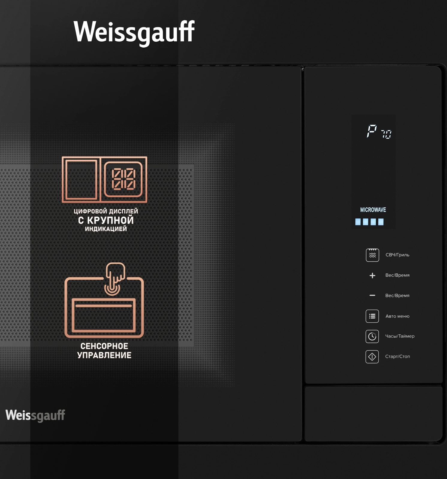 Микроволновая печь Weissgauff HMT-225 Touch Grill, фото 13