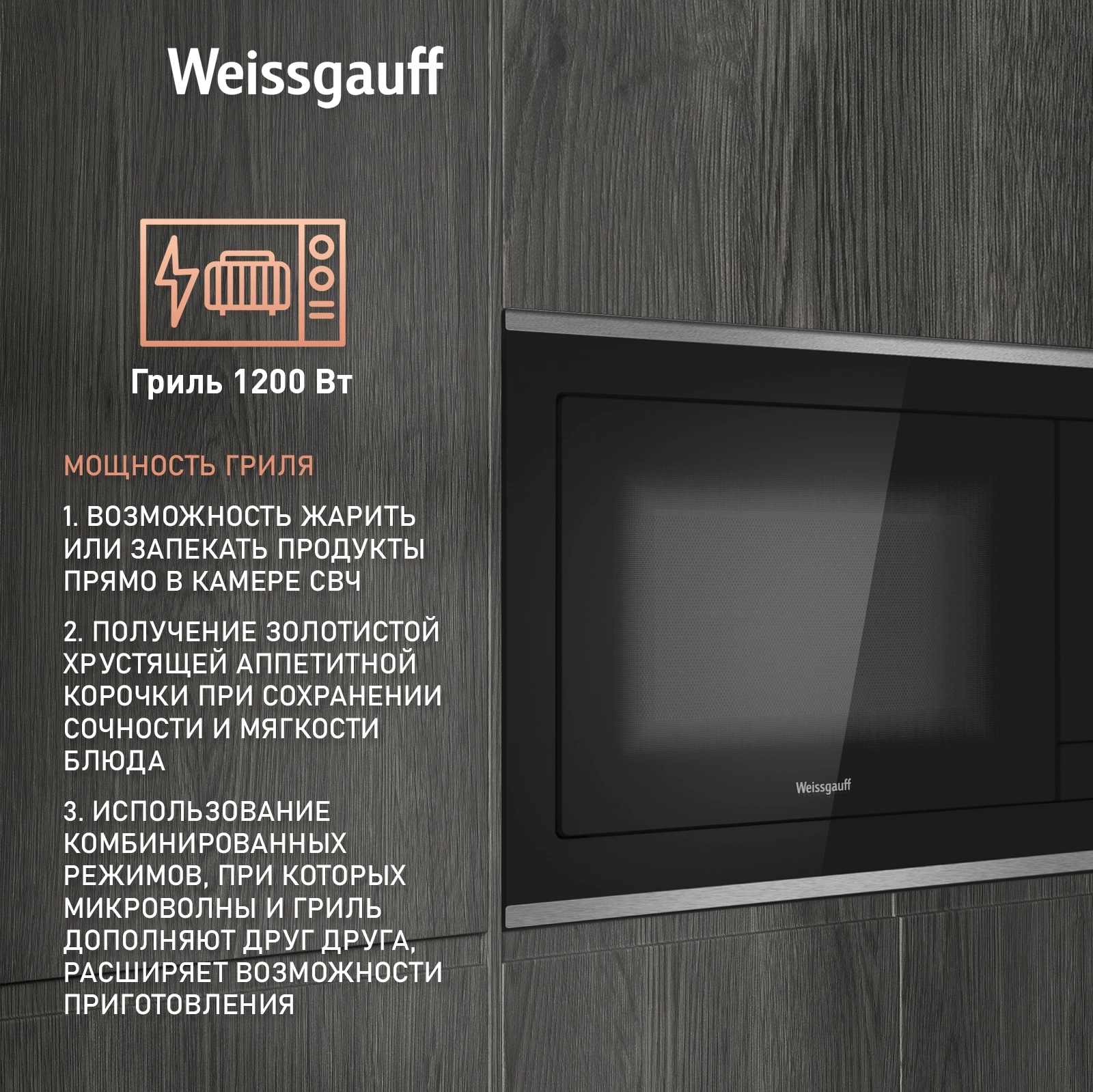 Микроволновая печь Weissgauff HMT-725 Touch Grill, фото 11