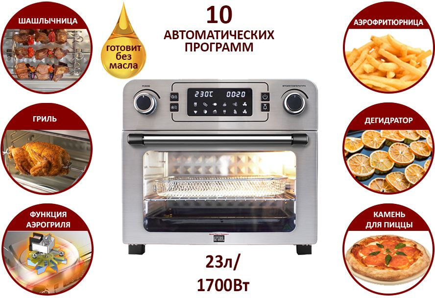 Мини-печь GFGril GFAO-700, превью следующего фото