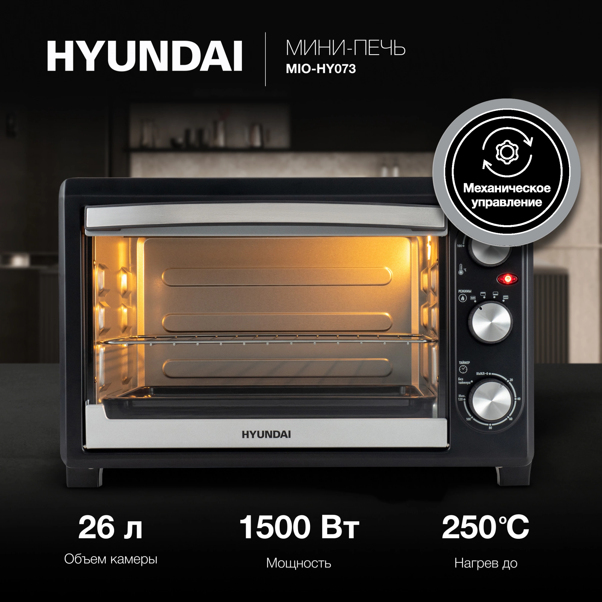 Мини-печь Hyundai MIO-HY073, фото 13