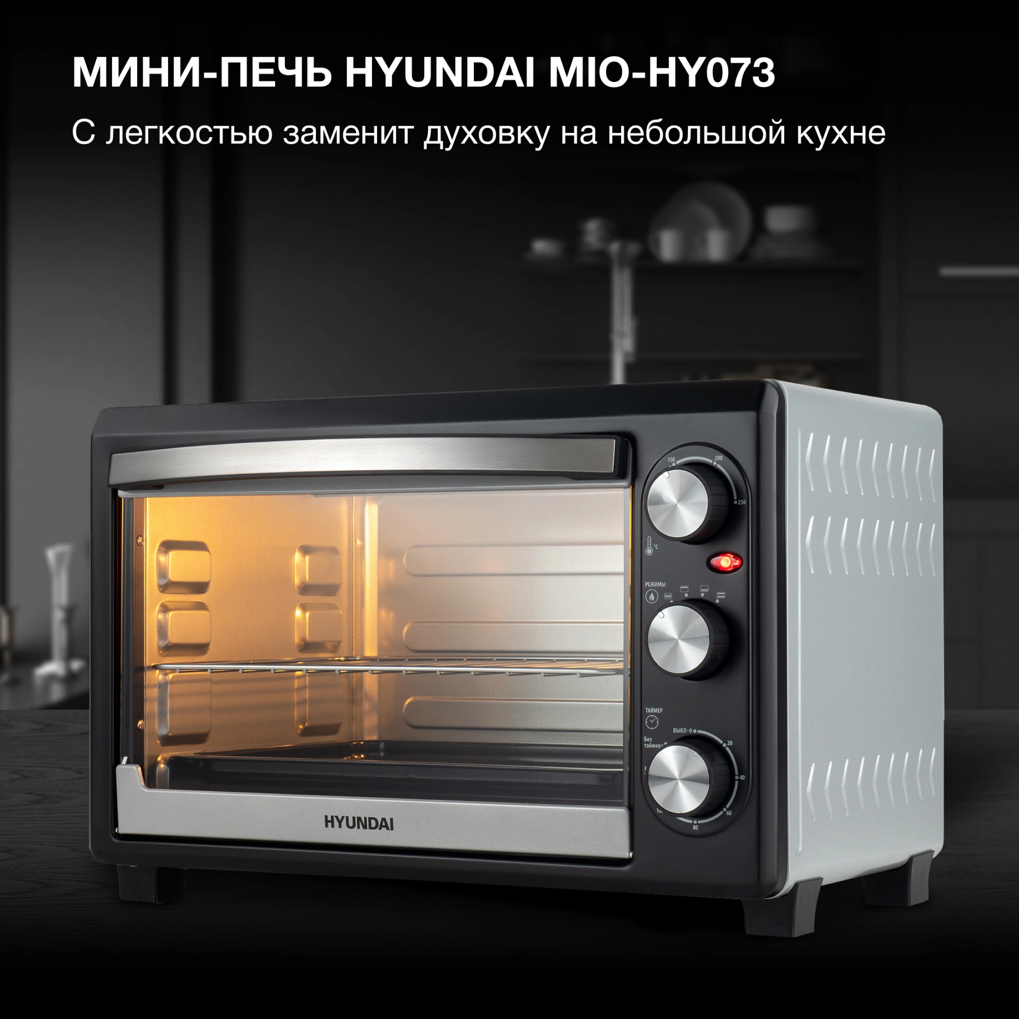 Мини-печь Hyundai MIO-HY073, фото 19