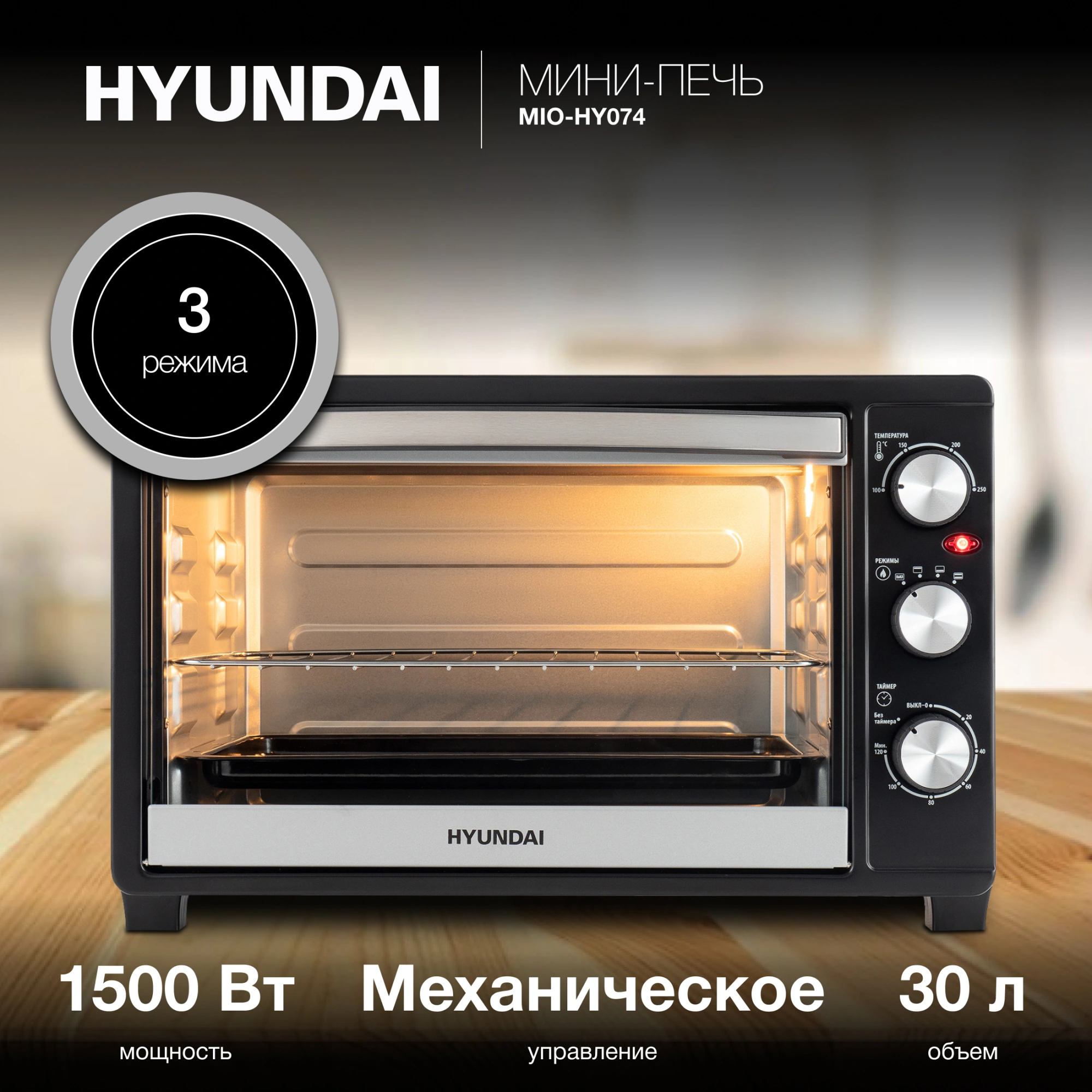 Мини-печь Hyundai MIO-HY074, фото 13