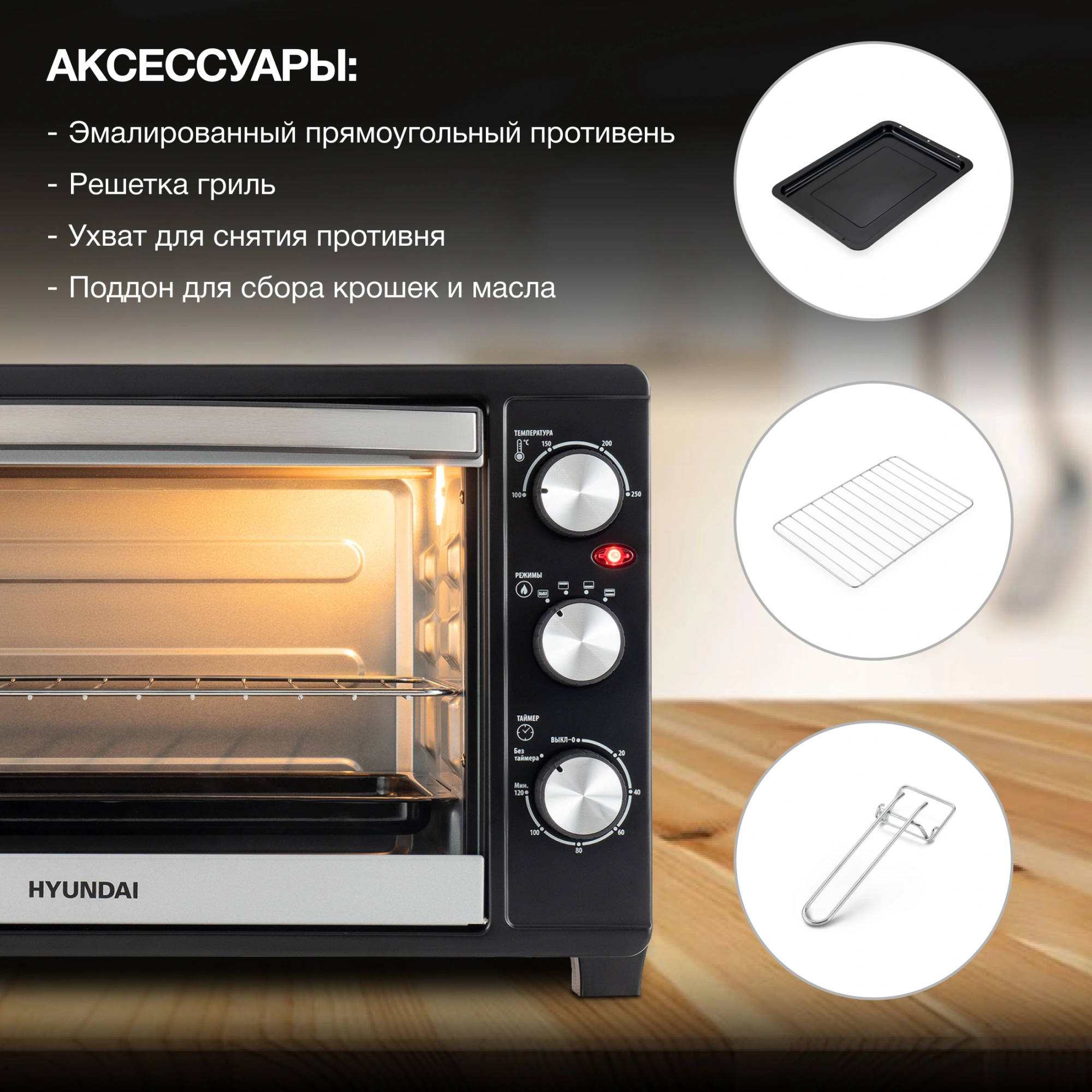Мини-печь Hyundai MIO-HY074, превью предыдущего фото