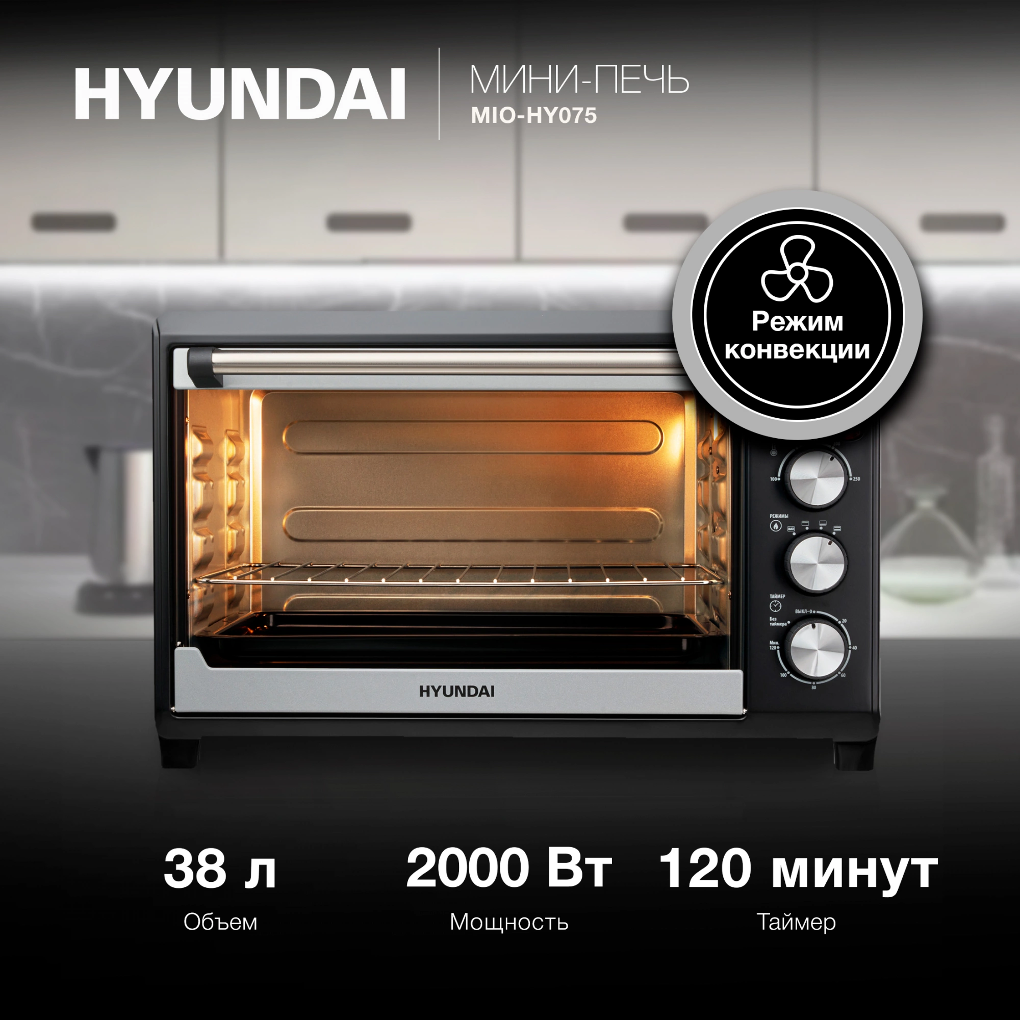Мини-печь Hyundai MIO-HY075, фото 11