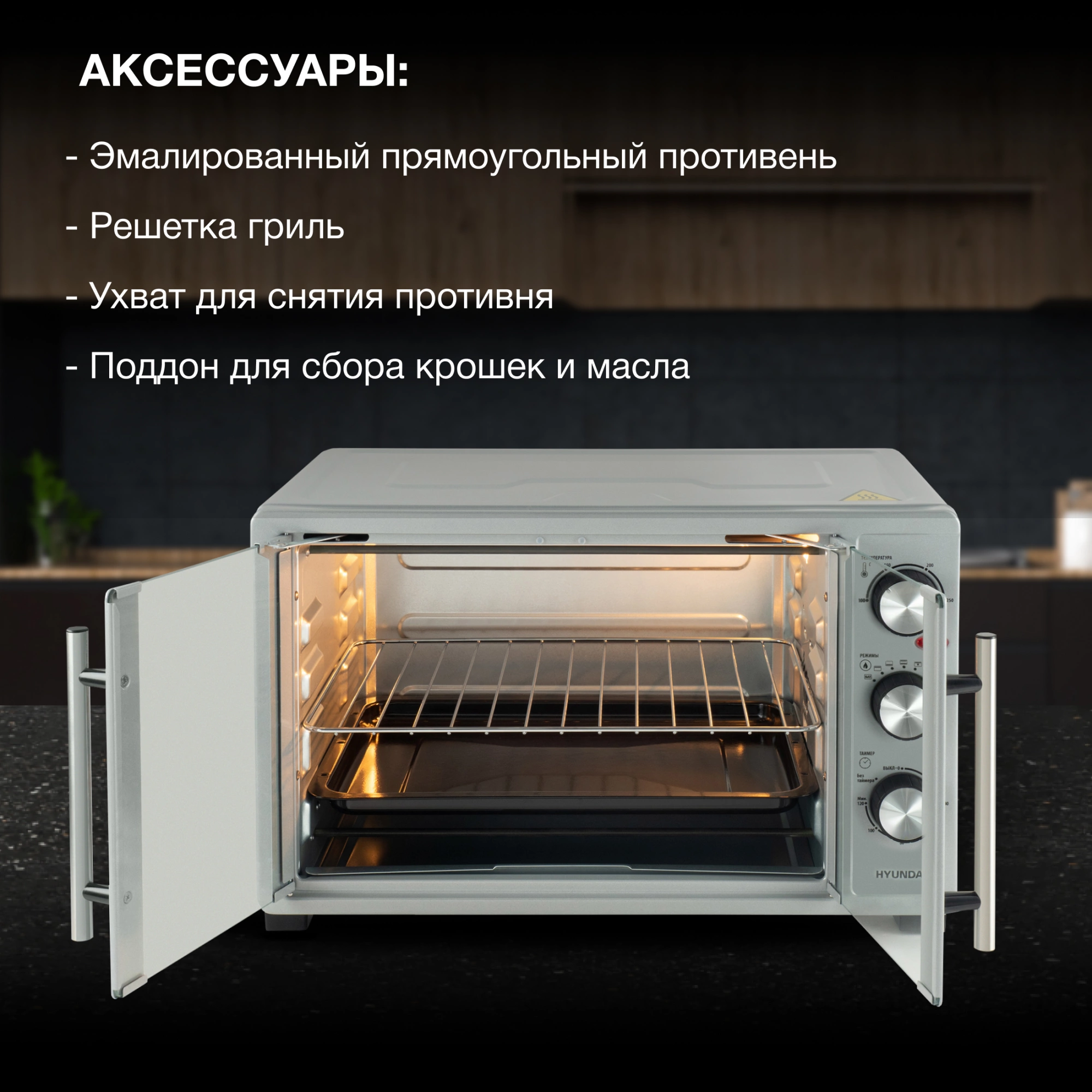 Мини-печь Hyundai MIO-HY077, превью предыдущего фото