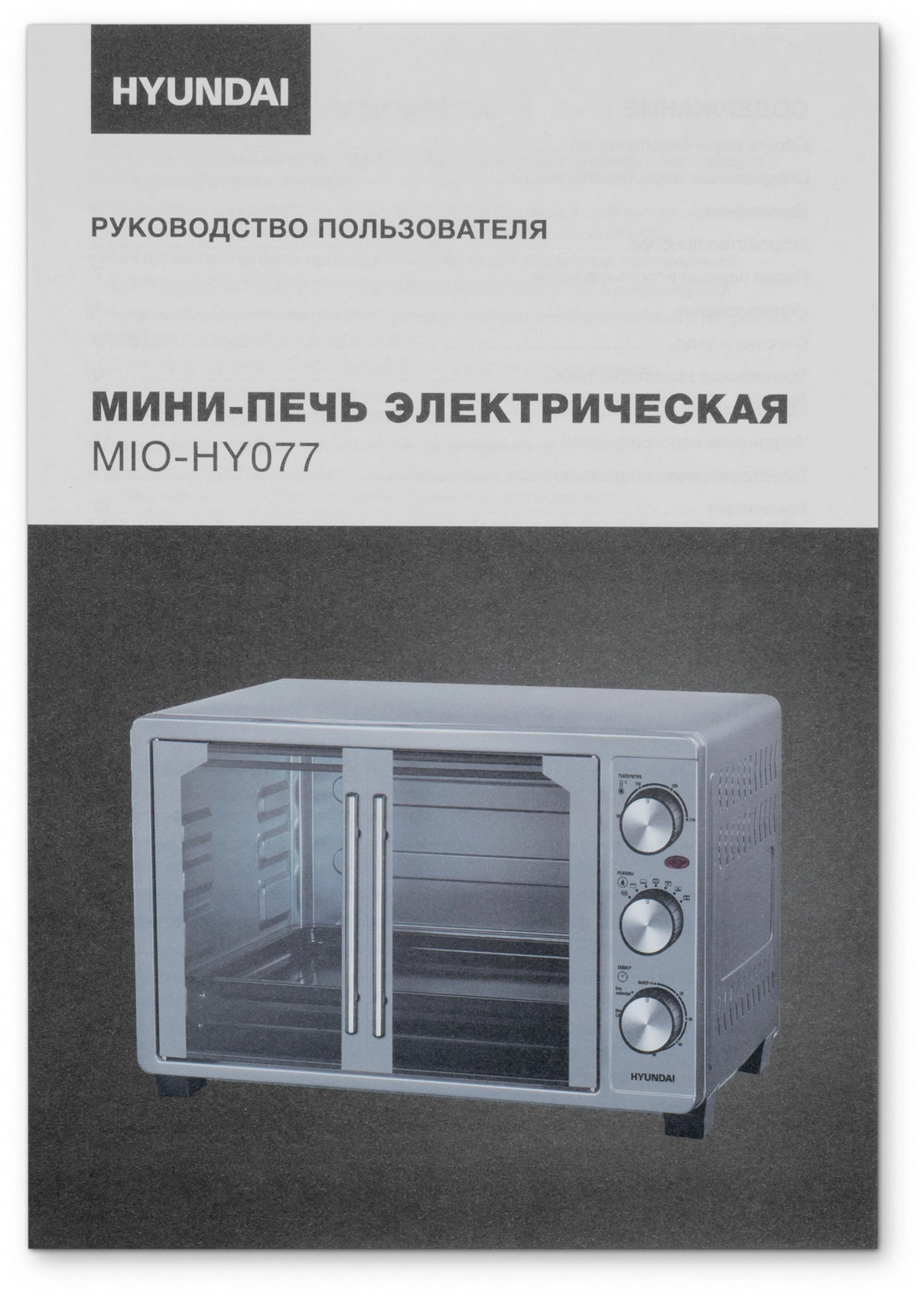 Мини-печь Hyundai MIO-HY077, фото 9