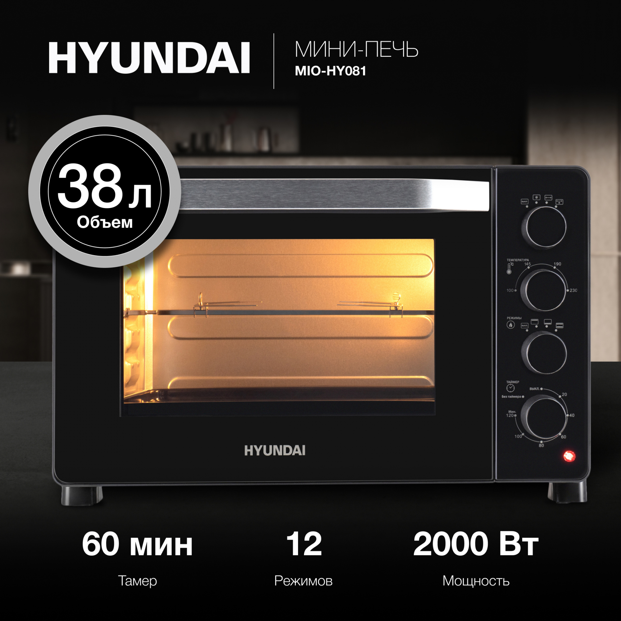 Мини-печь Hyundai MIO-HY081, фото 15