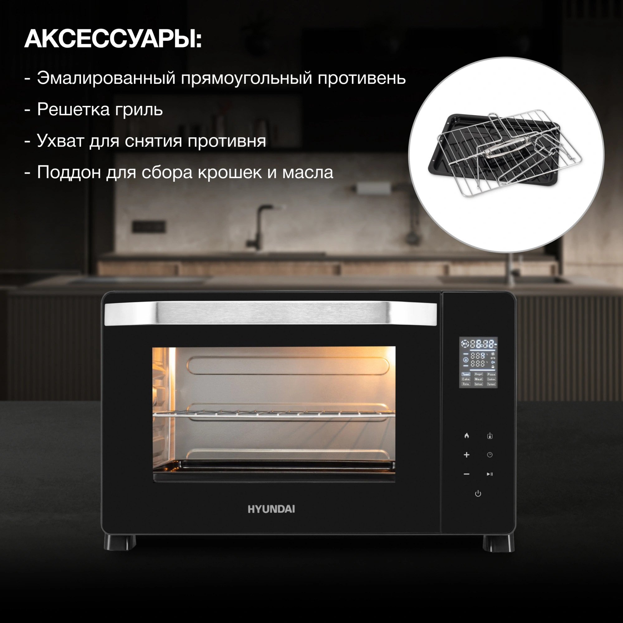 Мини-печь Hyundai MIO-HY082, превью предыдущего фото