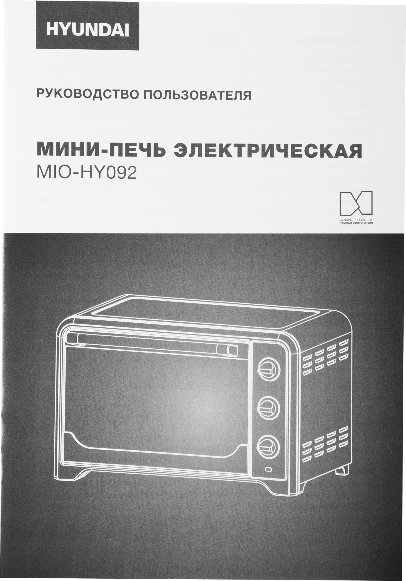 Мини-печь Hyundai MIO-HY092, фото 15