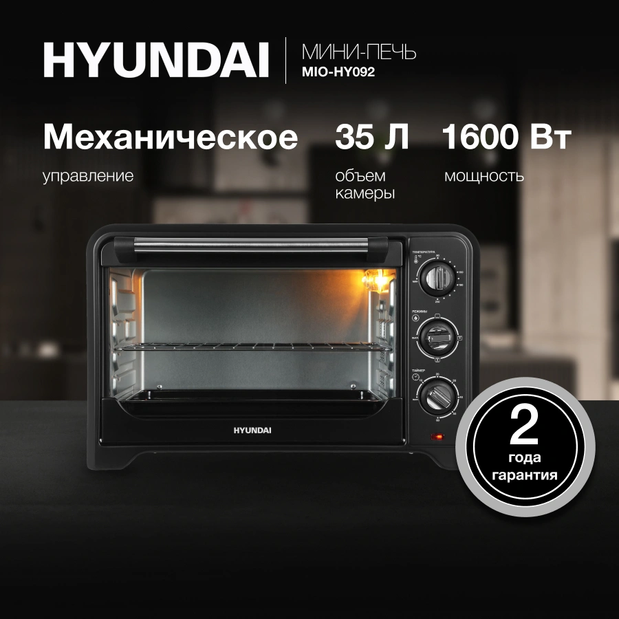 Мини-печь Hyundai MIO-HY092, фото 16