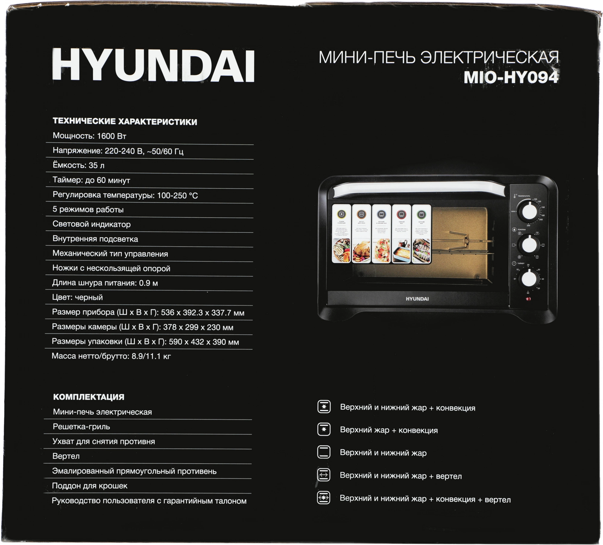 Мини-печь Hyundai MIO-HY094, фото 5